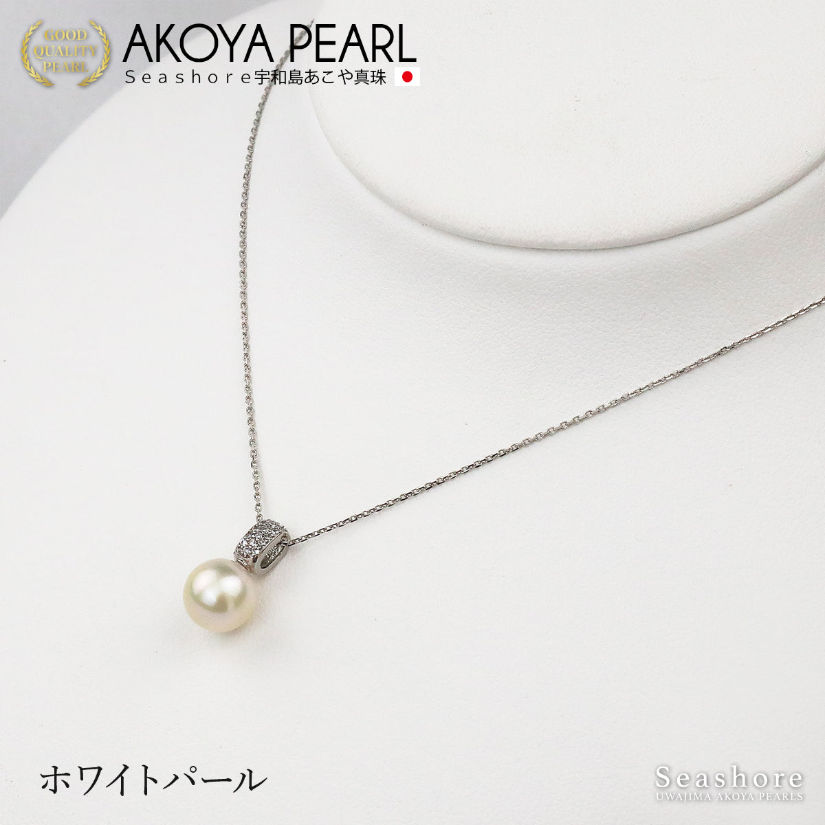 真珠 ネックレス バチカン キラキラ ホワイト 8.5-9.0mm あこや真珠 SV925 ホワイト ブラック 保管用グレーケース付