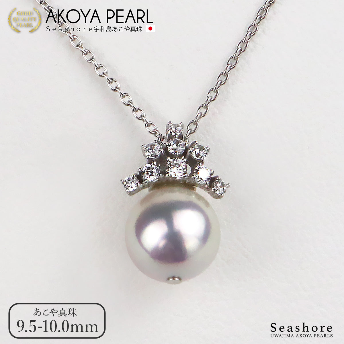 あこや真珠 ペンダント ティアラ レディース 9.5-10.0mm ホワイト silver925 小豆チェーン 42cm 両穴 大きめ 保管用グレーケース (501.57134)