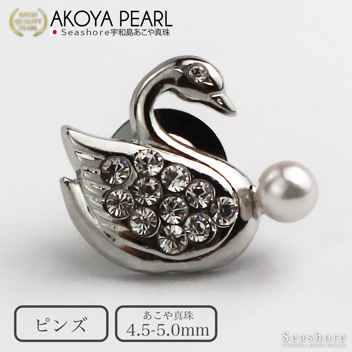 White Swan Pin, 4.5-5.0mm, Brass, Akoya Pearl, Rhinestone, Tuck Pin, Animal Brooch, Chest Ornament (4421)