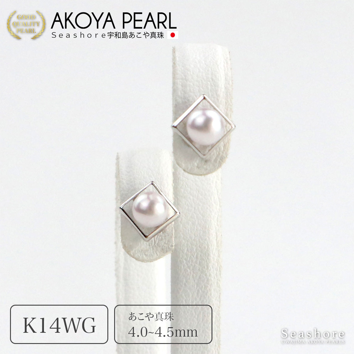 アコヤ真珠 ピアス スクエア 4.0-4.5mm K14WG スタッド レディース 