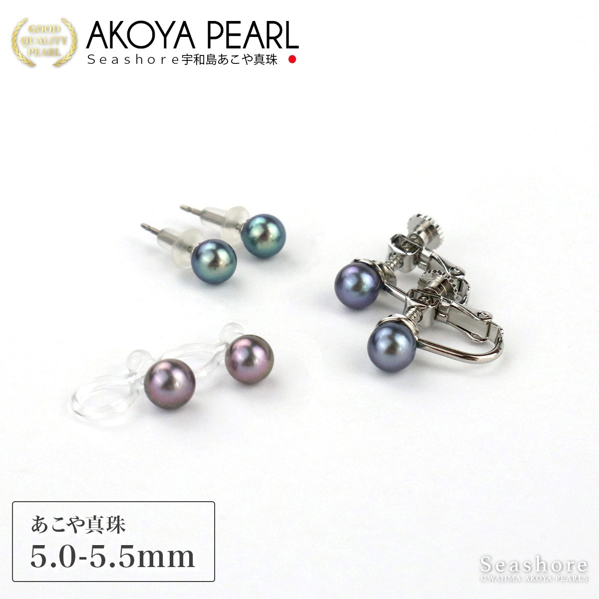 真珠 ブラックパール ピアス イヤリング ノンホールピアス 5.0-5.5mm スタッドタイプ あこや黒真珠 チタン 樹脂 金属アレルギー対応 両耳用