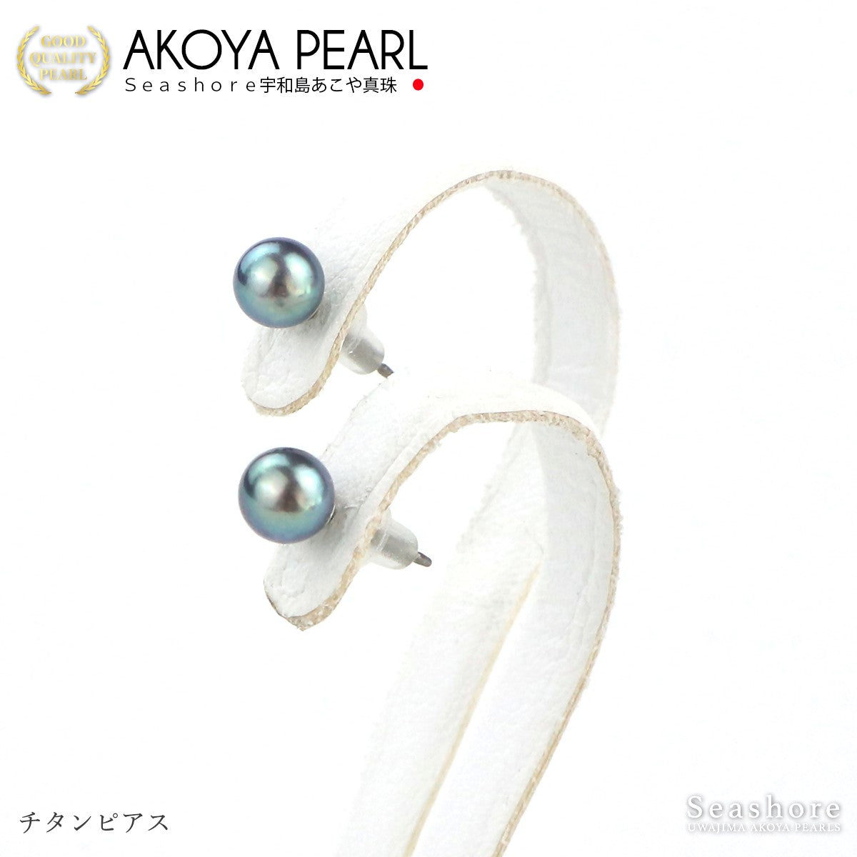 真珠 ブラックパール ピアス イヤリング ノンホールピアス 5.0-5.5mm スタッドタイプ あこや黒真珠 チタン 樹脂 金属アレルギー対応 両耳用