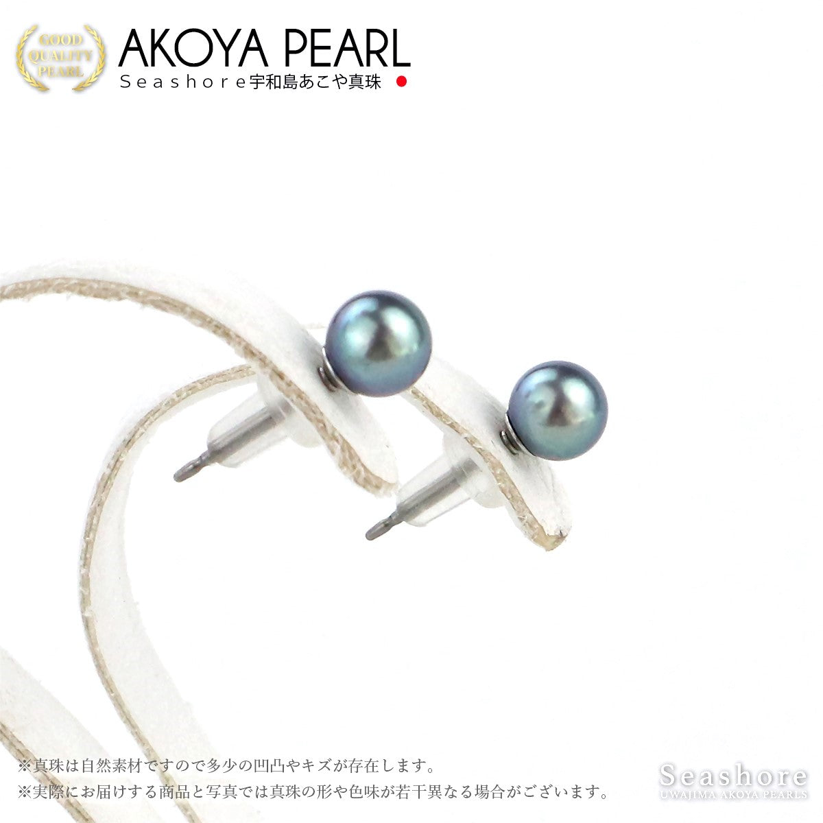真珠 ブラックパール ピアス イヤリング ノンホールピアス 5.0-5.5mm スタッドタイプ あこや黒真珠 チタン 樹脂 金属アレルギー対応 両耳用