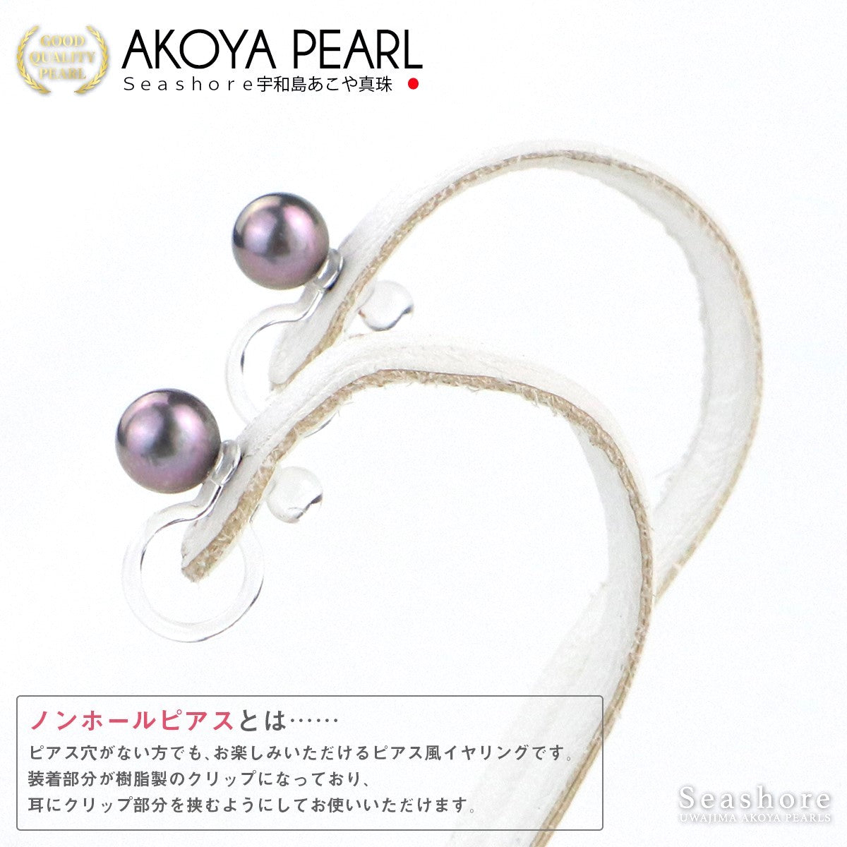 真珠 ブラックパール ピアス イヤリング ノンホールピアス 5.0-5.5mm スタッドタイプ あこや黒真珠 チタン 樹脂 金属アレルギー対応 両耳用