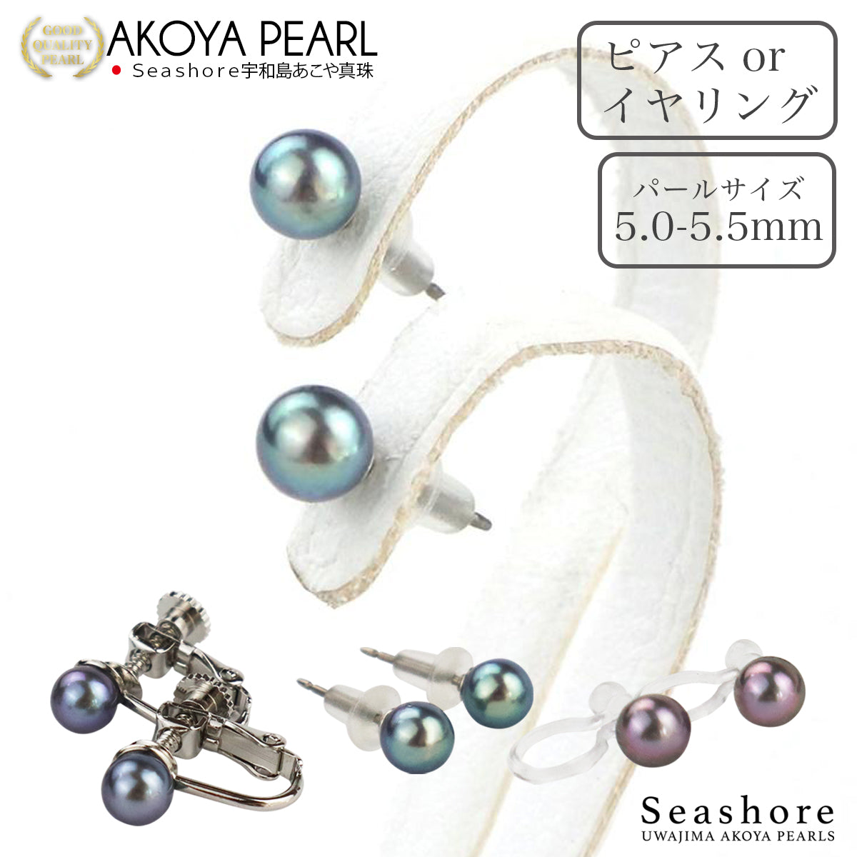 真珠 ブラックパール ピアス イヤリング ノンホールピアス 5.0-5.5mm スタッドタイプ あこや黒真珠 チタン 樹脂 金属アレルギー対応 両耳用