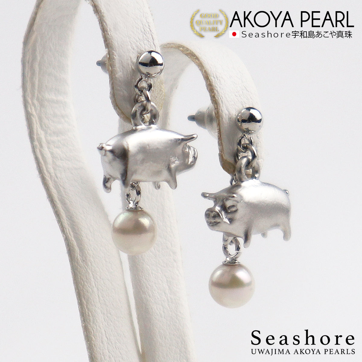 ブタに真珠 パール ピアス/イヤリング 【5.0-5.5mm】 ホワイト 真鍮 チタン アコヤ真珠 ぶら下がり