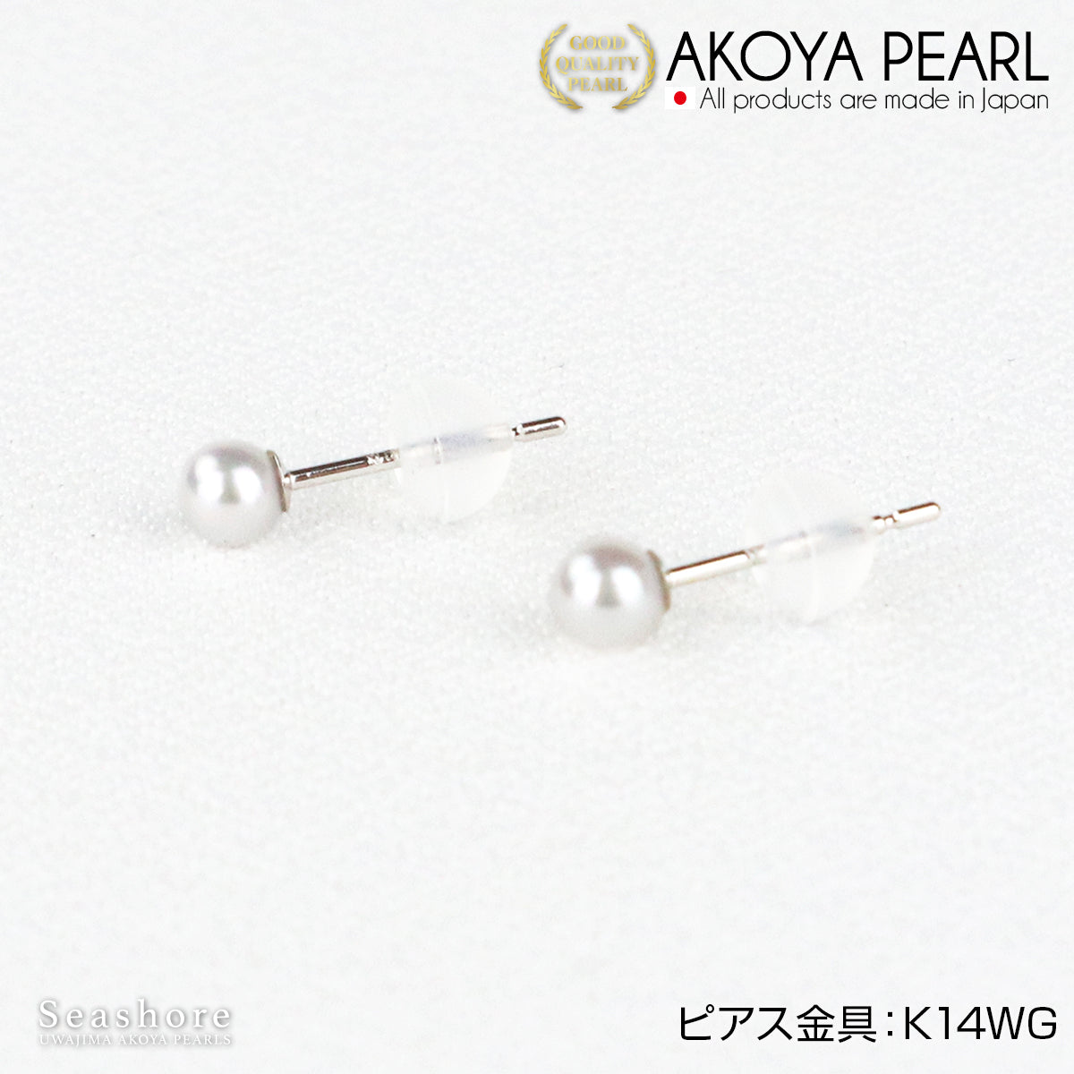 ベビーパール スタッド ピアス【3.0-3.5mm】 2種類 ≪ K18G K14WG ≫ ゴールド/ホワイトゴールド 保管用グレーケース付 あこや真珠