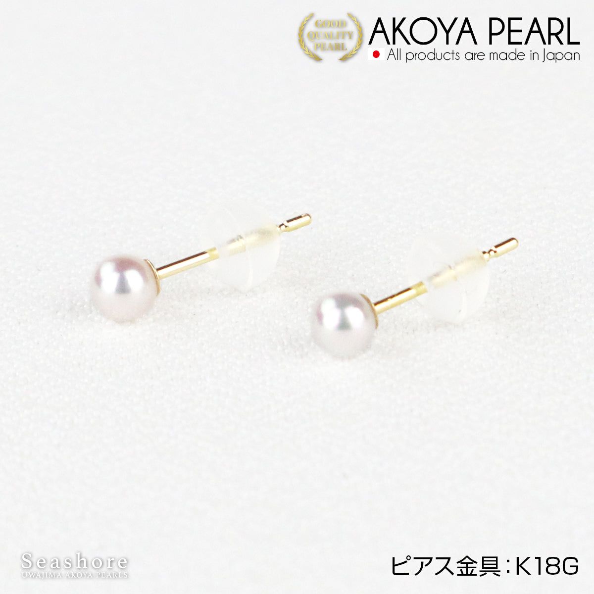 ベビーパール スタッド ピアス【3.0-3.5mm】 2種類 ≪ K18G K14WG ≫ ゴールド/ホワイトゴールド 保管用グレーケース付 あこや真珠