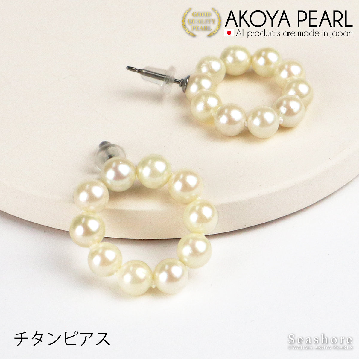 アコヤ真珠 10珠 ラウンド ピアス / イヤリング レディース ホワイト 5.0-5.5mm チタン SV925 ニッケルフリー 揺れる あこや パール 保管用ケース付