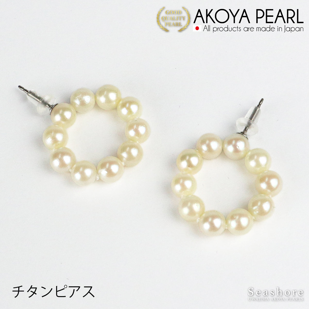 アコヤ真珠 10珠 ラウンド ピアス / イヤリング レディース ホワイト 5.0-5.5mm チタン SV925 ニッケルフリー 揺れる あこや パール 保管用ケース付