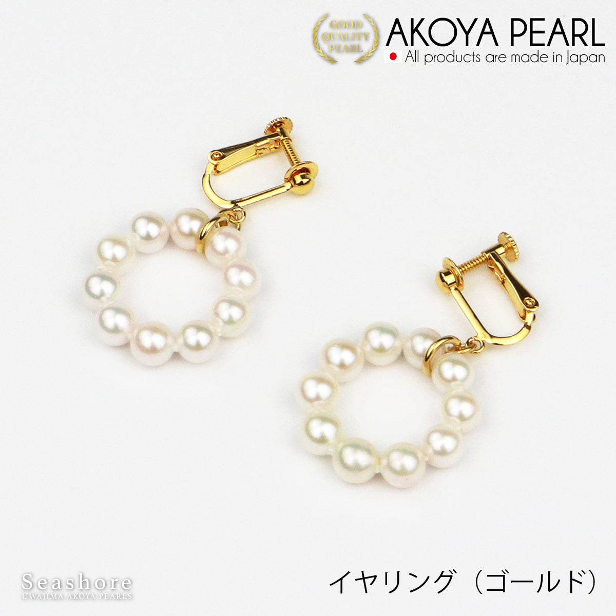 アコヤ真珠 10珠 ラウンド ピアス / イヤリング レディース ホワイト 5.0-5.5mm チタン SV925 ニッケルフリー 揺れる あこや パール 保管用ケース付