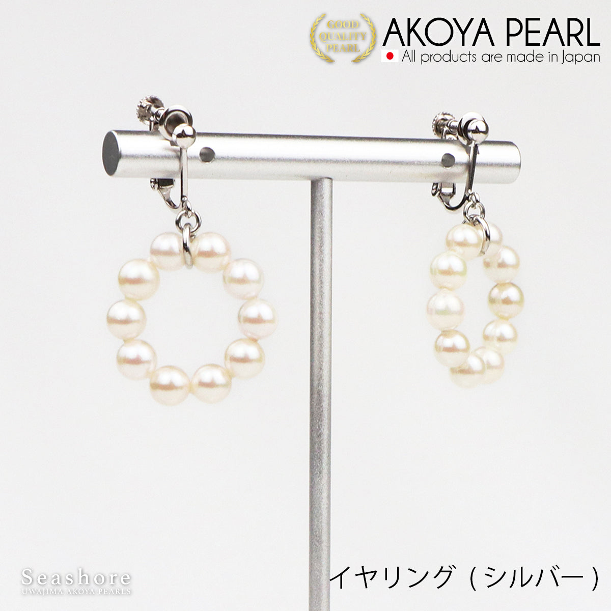 アコヤ真珠 10珠 ラウンド ピアス / イヤリング レディース ホワイト 5.0-5.5mm チタン SV925 ニッケルフリー 揺れる あこや パール 保管用ケース付