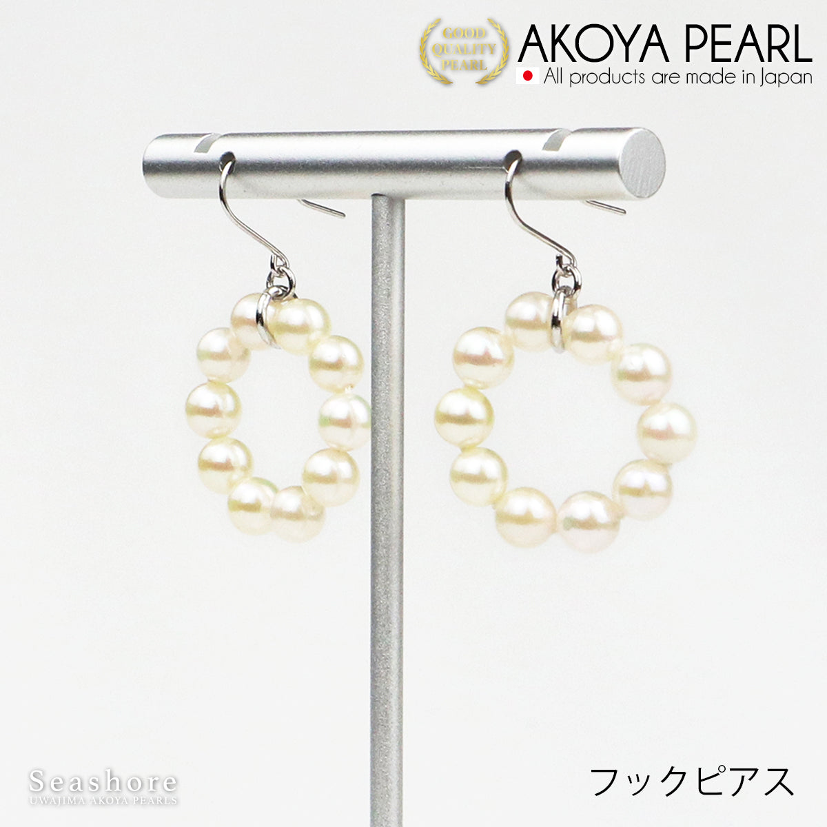 アコヤ真珠 10珠 ラウンド ピアス / イヤリング レディース ホワイト 5.0-5.5mm チタン SV925 ニッケルフリー 揺れる あこや パール 保管用ケース付