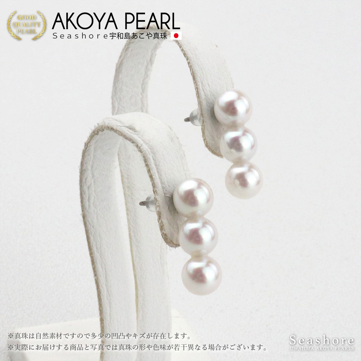 アコヤ真珠 ベビー パール 3珠ライン ピアス レディース ホワイト 5.0-5.5mm チタン ニッケルフリー 宇和島 あこや パール 保管用グレーケース付