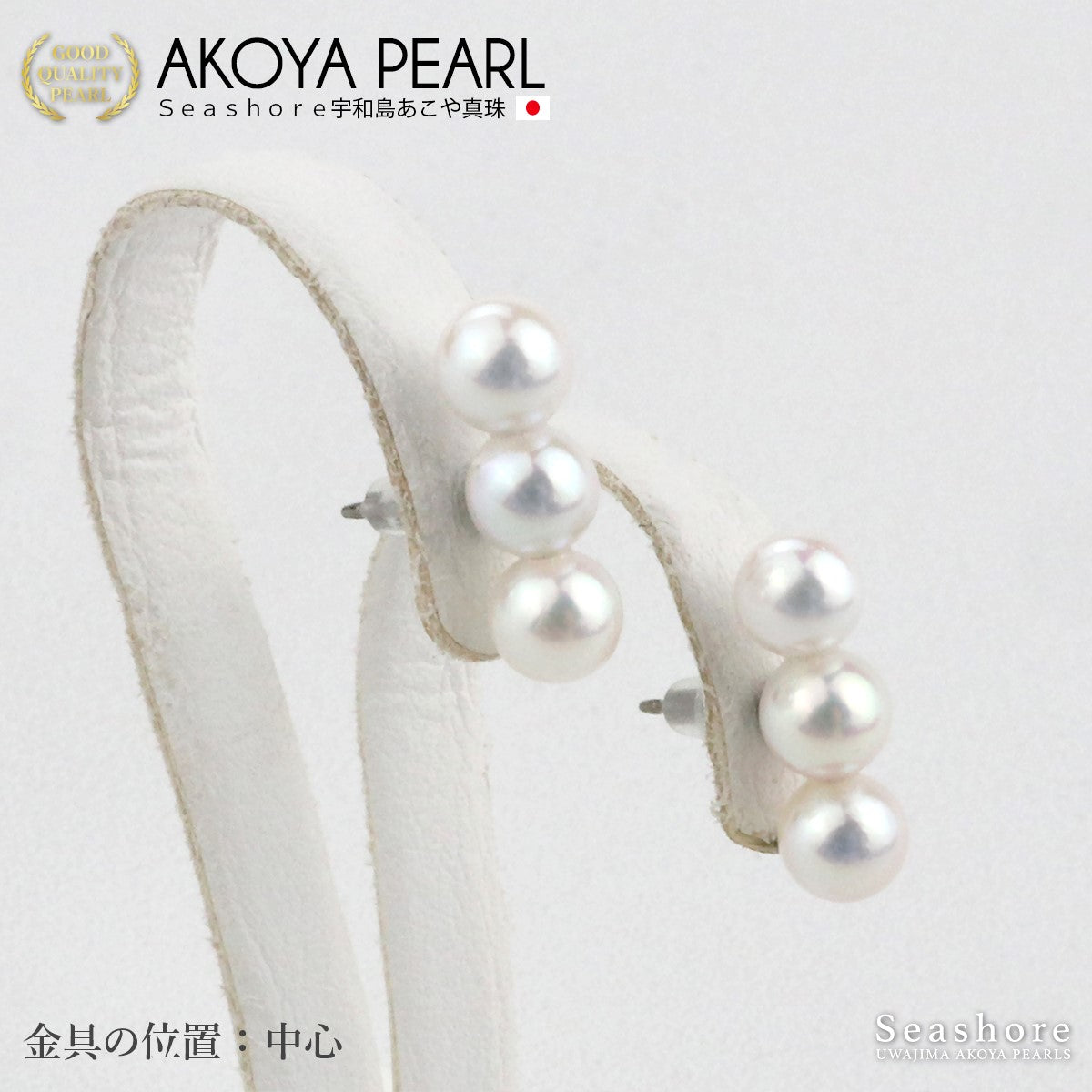 アコヤ真珠 ベビー パール 3珠ライン ピアス レディース ホワイト 5.0-5.5mm チタン ニッケルフリー 宇和島 あこや パール 保管用グレーケース付