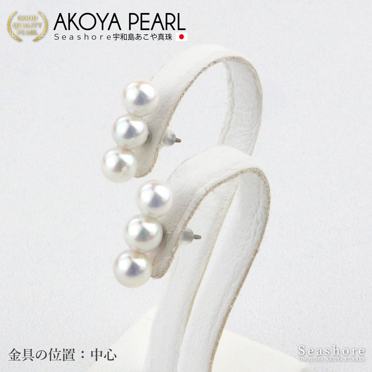 アコヤ真珠 ベビー パール 3珠ライン ピアス レディース ホワイト 5.0-5.5mm チタン ニッケルフリー 宇和島 あこや パール 保管用グレーケース付