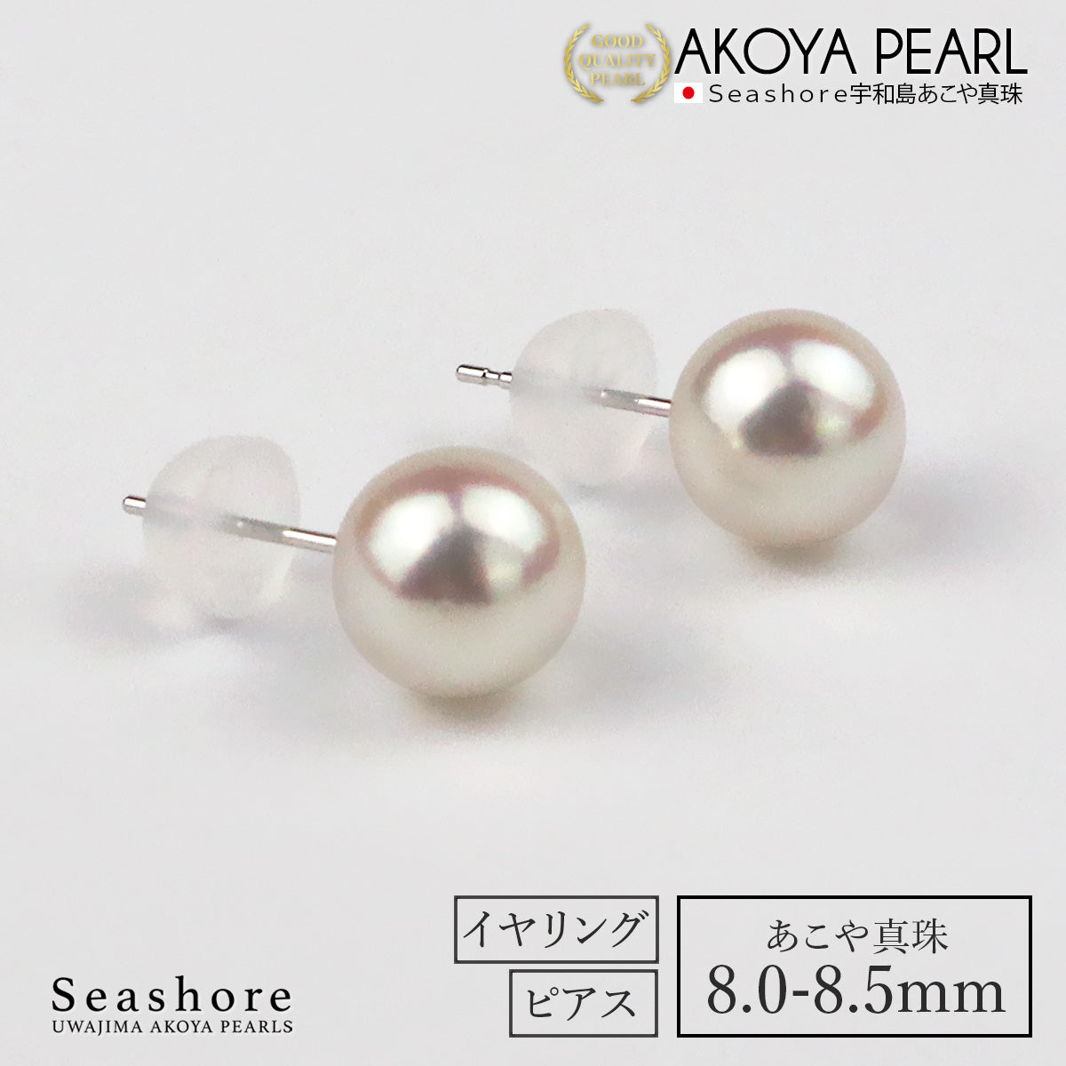 パール イヤリング ピアス スタッドタイプ ホワイト 【8.0-8.5mm 