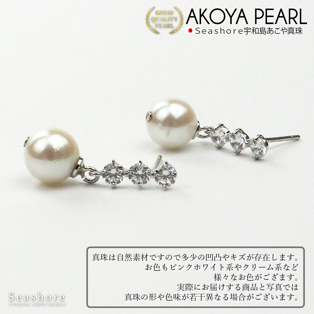 アコヤ真珠 パール ピアス イヤリング ラインストーン ホワイト 7.0-7.5mm SV925 あこや 真珠 宇和島 かわいい 上品 保管用グレーケース付