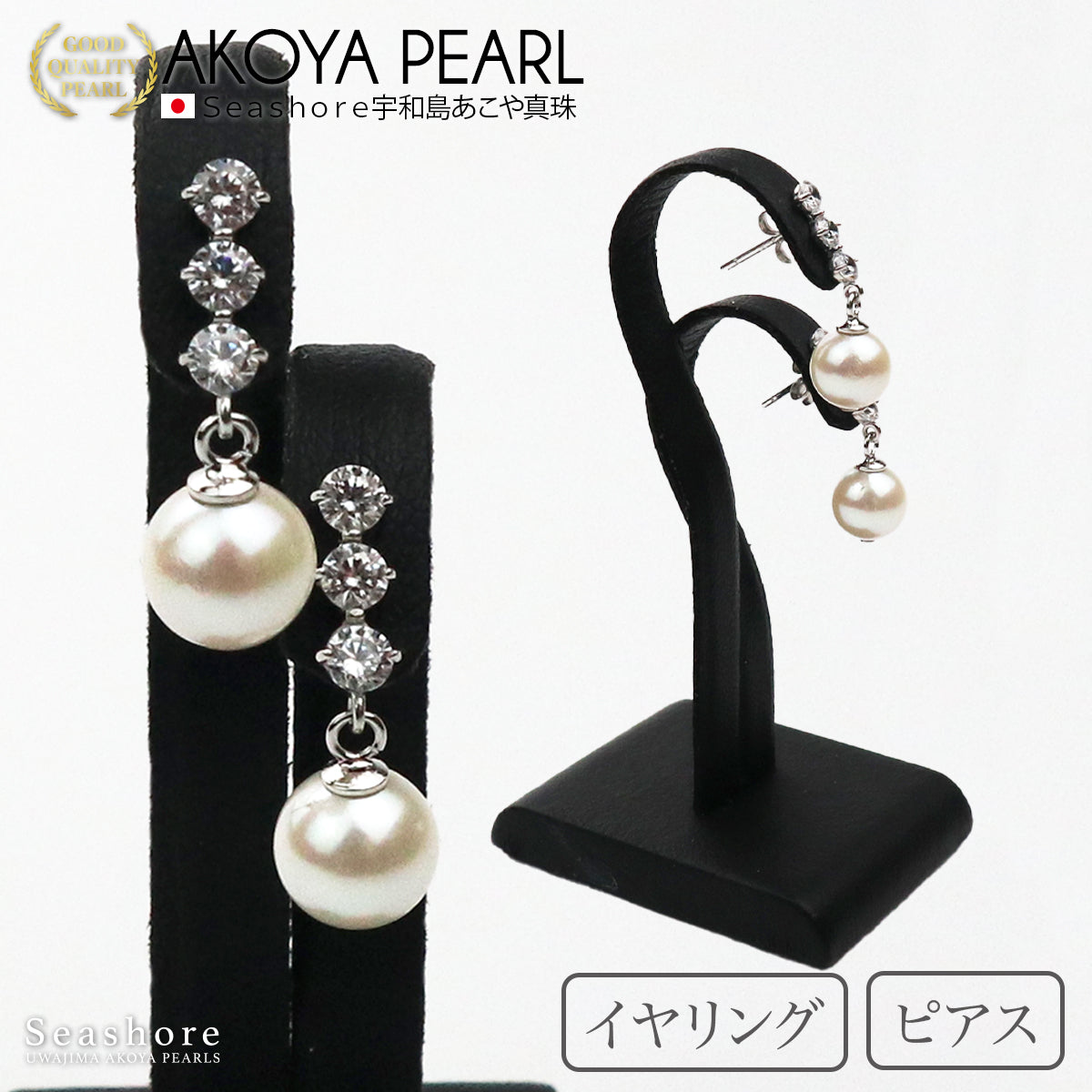 アコヤ真珠 パール ピアス イヤリング ラインストーン ホワイト 7.0 
