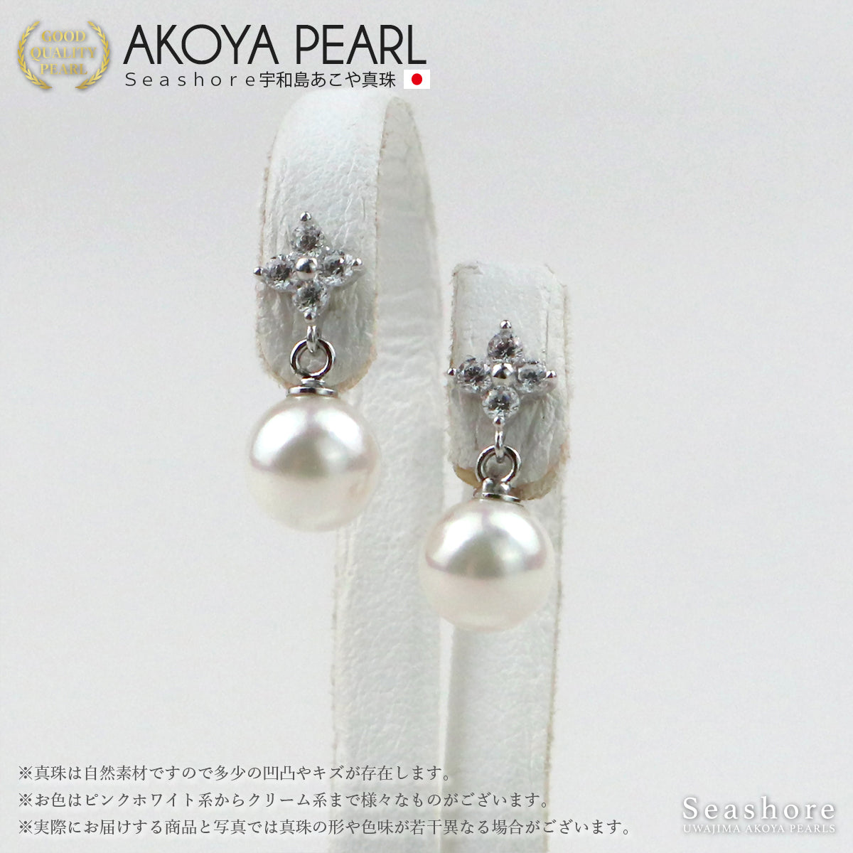 あこや真珠 スイング ピアス クローバー ジルコニア【7.0-7.5mm】 SV925 保管用ケース付 両耳用(6741)