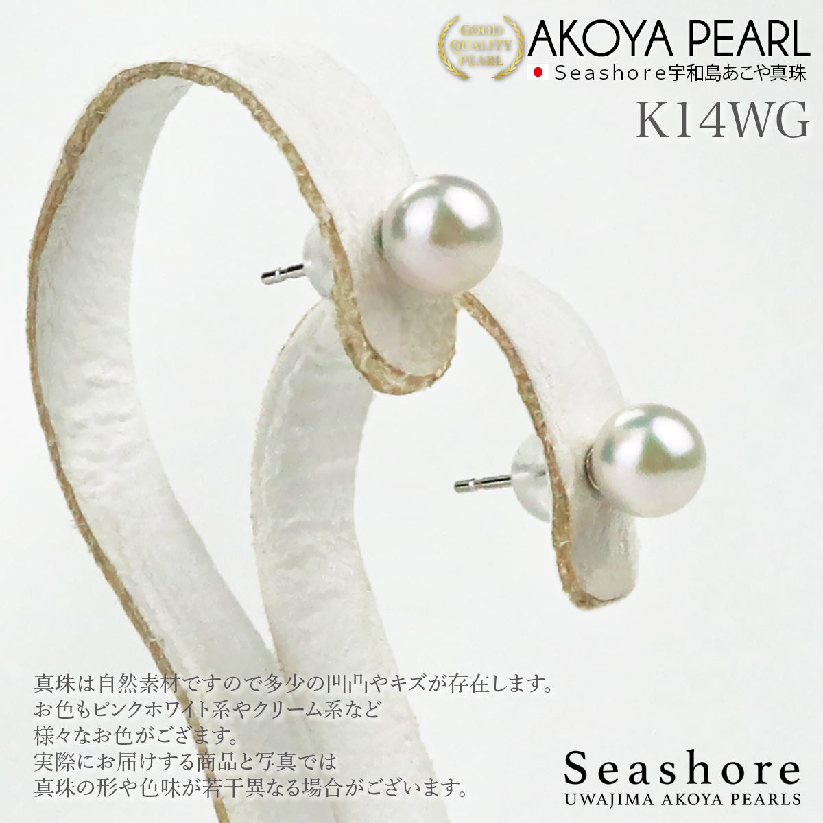Women's White Akoya Pearl Earrings, 5.0-5.5mm, K18G/K14WG, Uwajima Akoya Pearl, Stud Style, Gold/White Gold, with Gray Storage Case