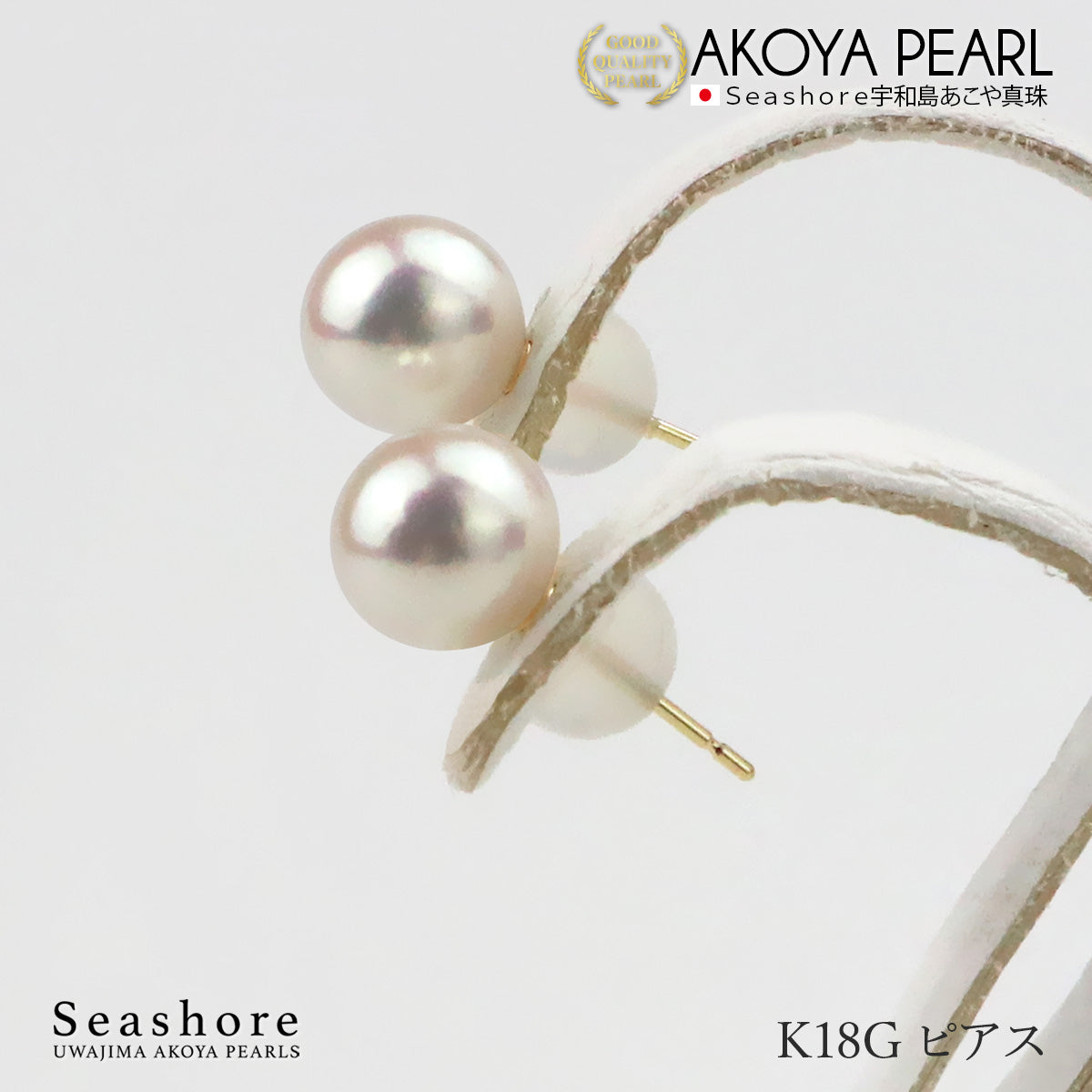 あこや真珠 パール ピアス イヤリング レディース スタッドタイプ ホワイト 7.0-7.5mm K18G K14WG SV925 保管用グレーケース付 両耳用