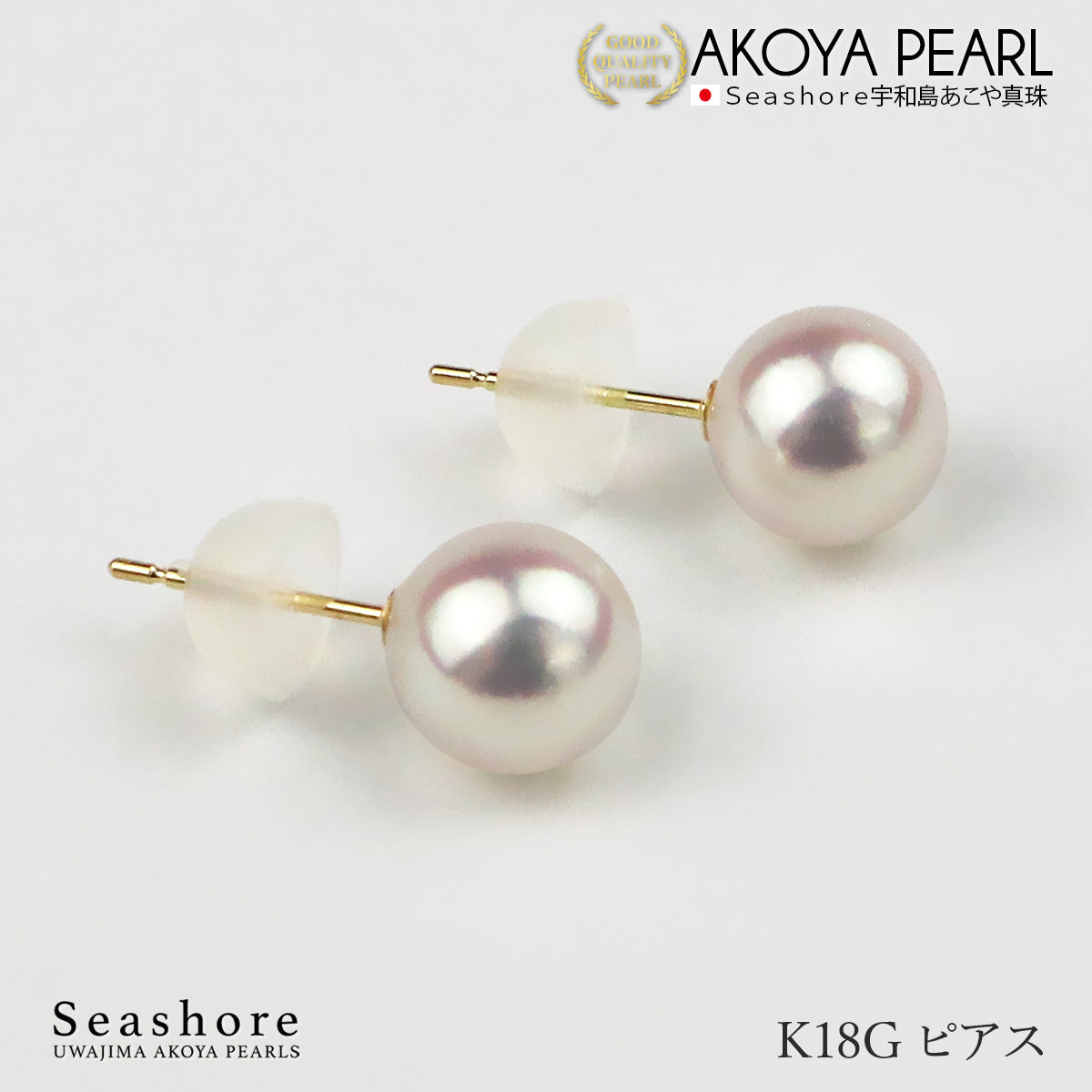 あこや真珠 パール ピアス イヤリング レディース スタッドタイプ ホワイト 7.0-7.5mm K18G K14WG SV925 保管用グレーケース付 両耳用