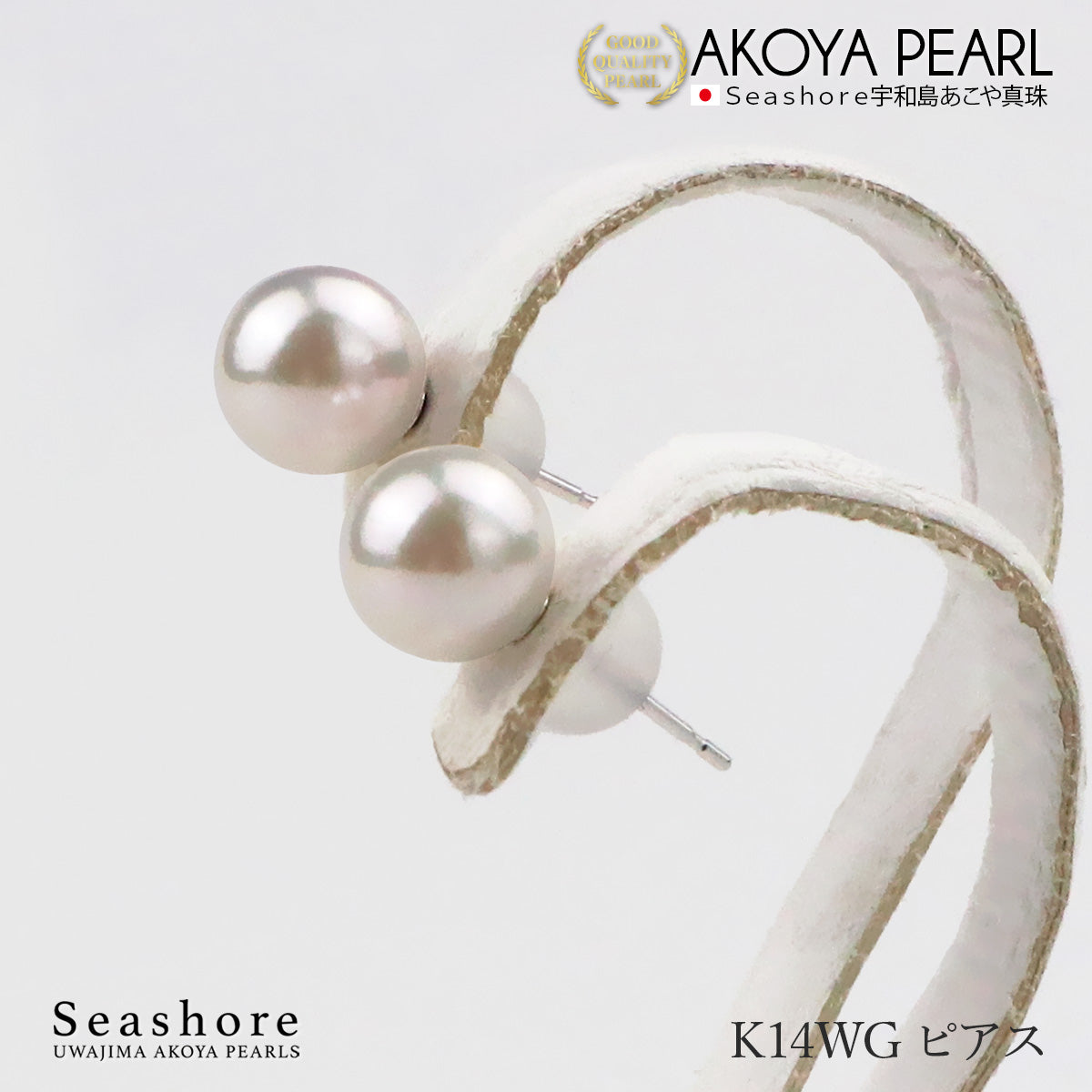 あこや真珠 パール ピアス イヤリング レディース スタッドタイプ ホワイト 7.0-7.5mm K18G K14WG SV925 保管用グレーケース付 両耳用