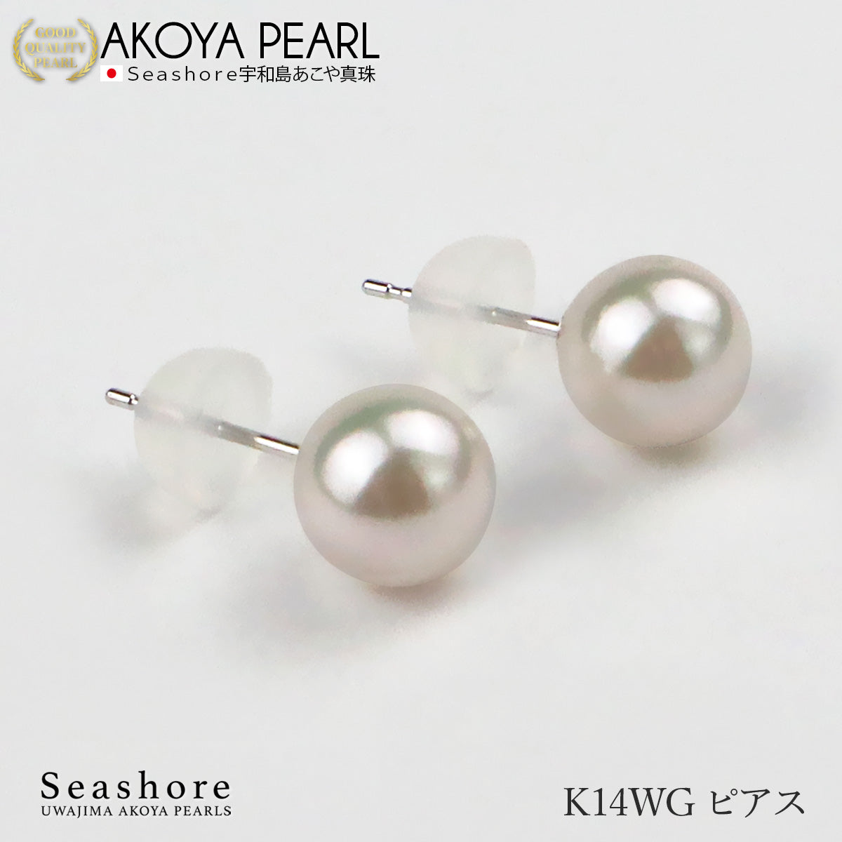 あこや真珠 パール ピアス イヤリング レディース スタッドタイプ ホワイト 7.0-7.5mm K18G K14WG SV925 保管用グレーケース付 両耳用
