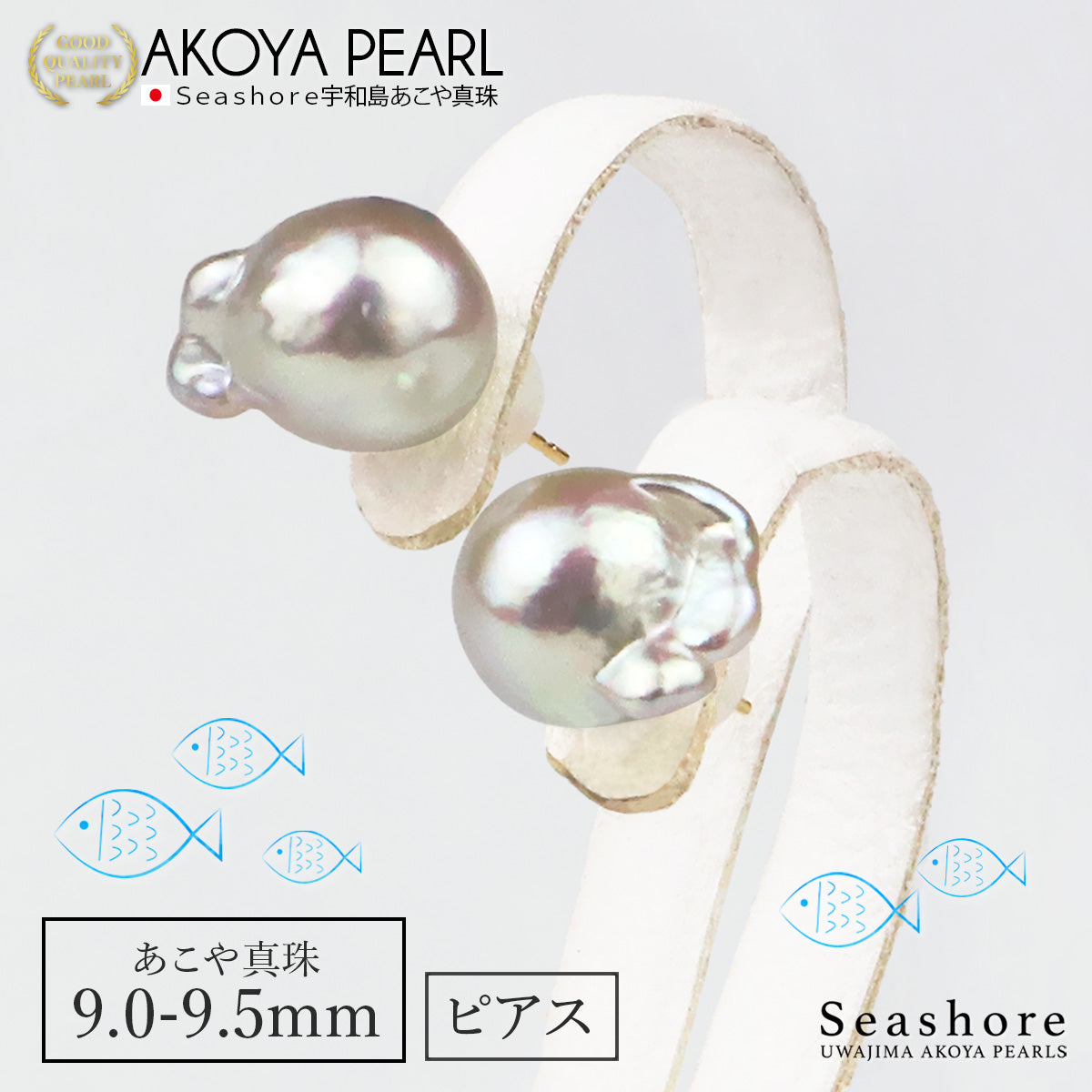 アコヤ真珠 ピアス 一粒 お魚 レディース 9.0-9.5mm 両耳用 ホワイト 