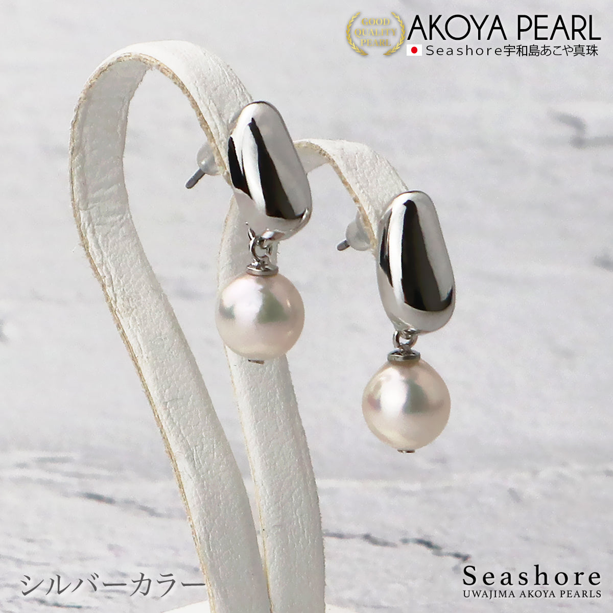 あこや真珠 ピアス レディース 【8.0-8.5mm】 ステンレス メタルプレート ビーンズ 保管用グレーケース付