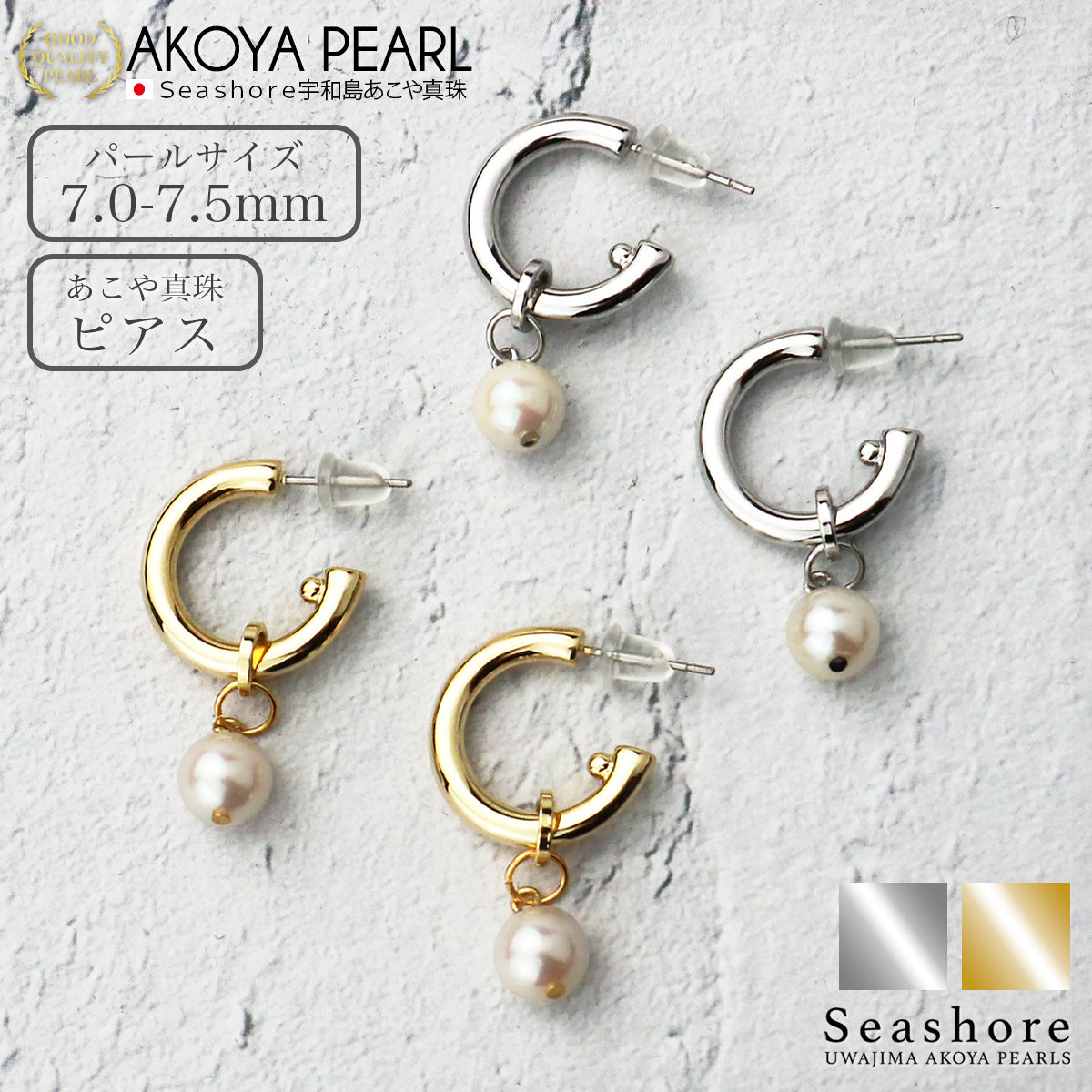 あこや真珠 ピアス レディース 【7.0-7.5mm】 ステンレス ハーフフープ 