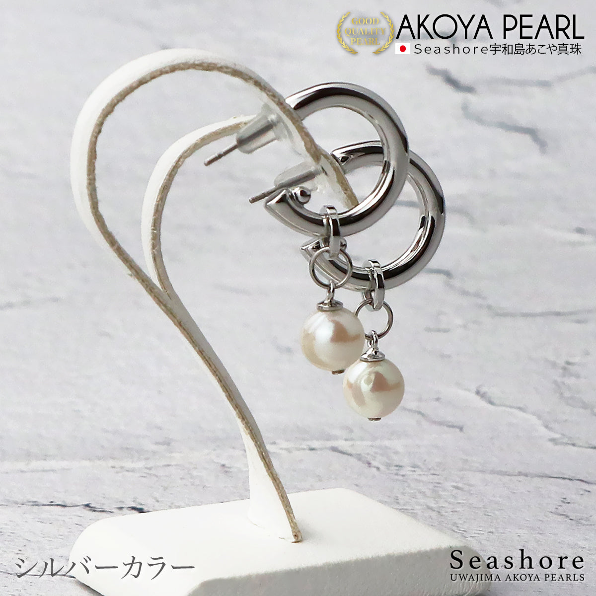 あこや真珠 ピアス レディース 【7.0-7.5mm】 ステンレス ハーフフープ 2Way 保管用ケース付