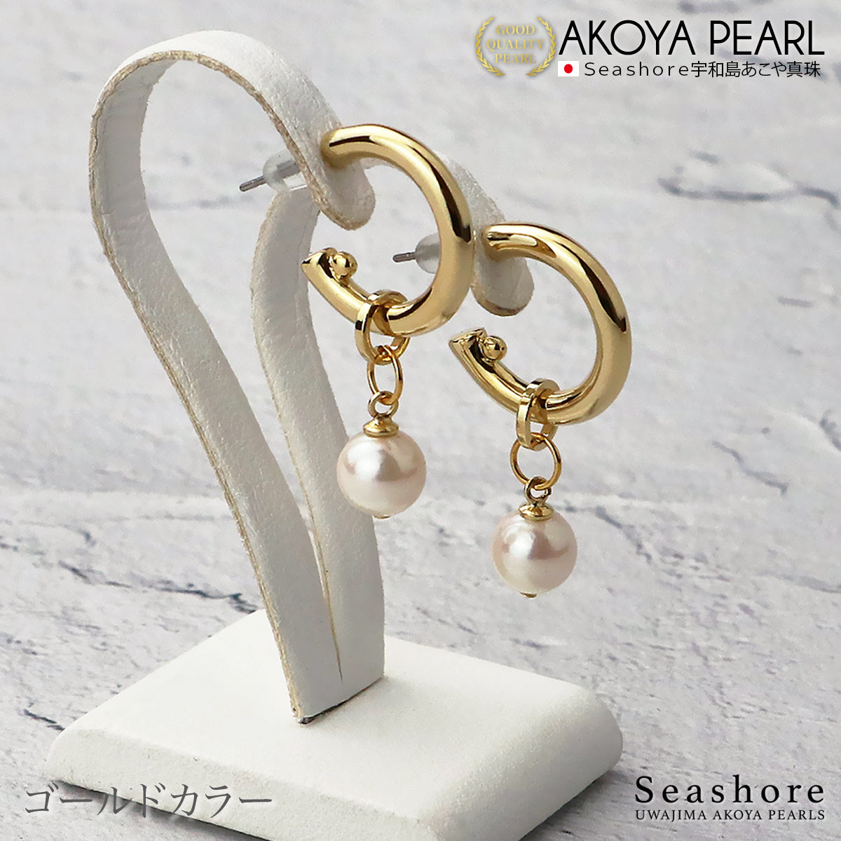 あこや真珠 ピアス レディース 【7.0-7.5mm】 ステンレス ハーフフープ 2Way 保管用ケース付