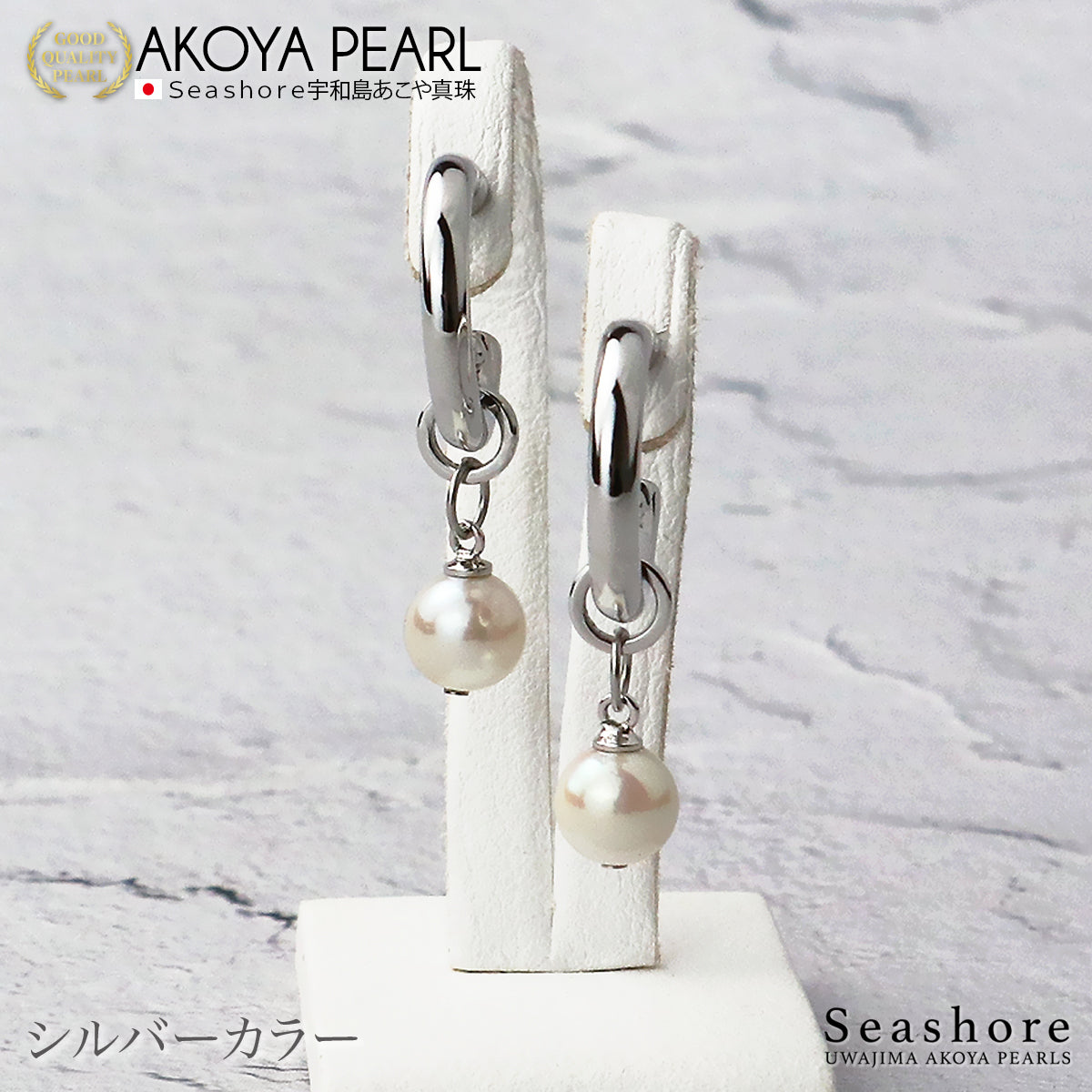 あこや真珠 ピアス レディース 【7.0-7.5mm】 ステンレス ハーフフープ 2Way 保管用ケース付