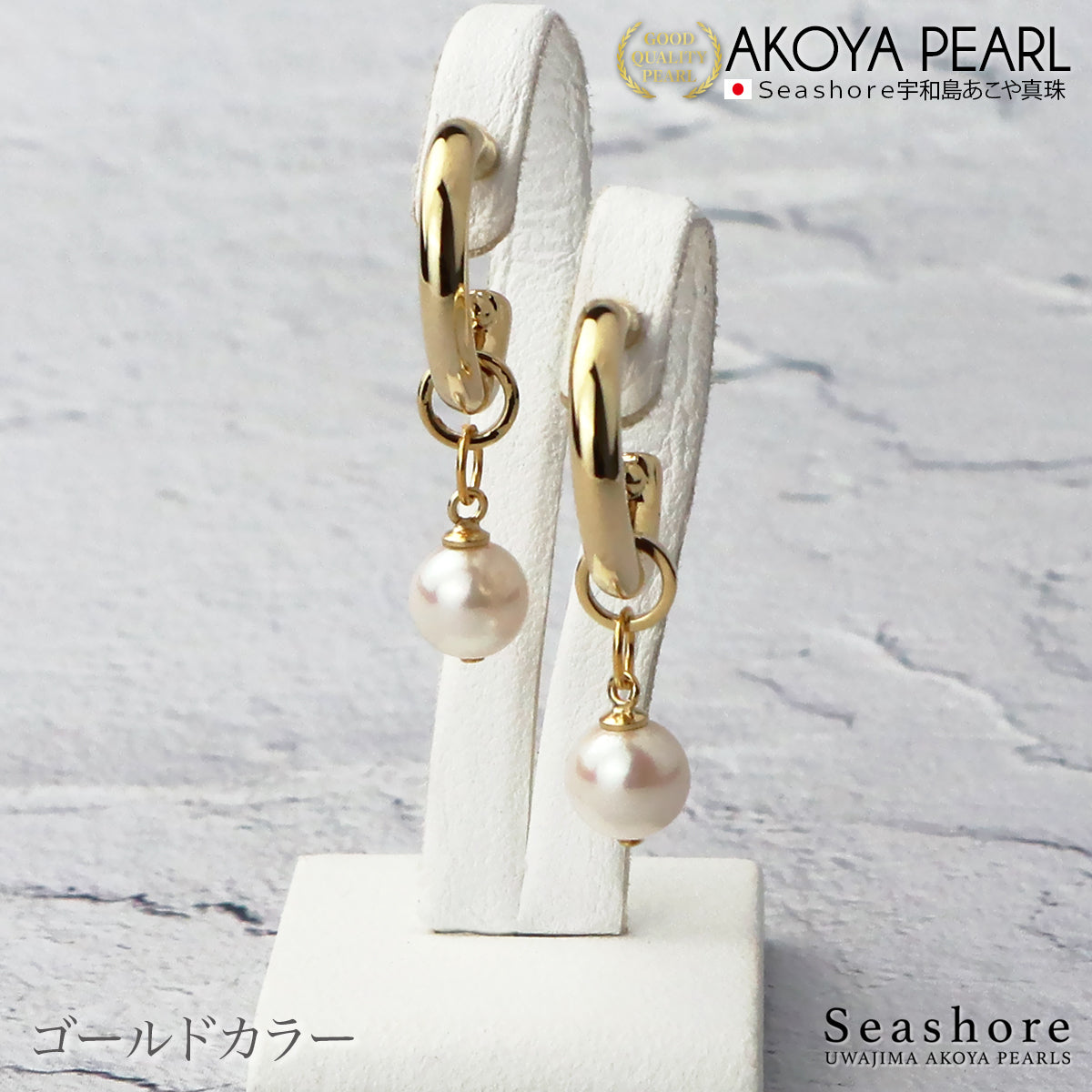 あこや真珠 ピアス レディース 【7.0-7.5mm】 ステンレス ハーフフープ 2Way 保管用ケース付