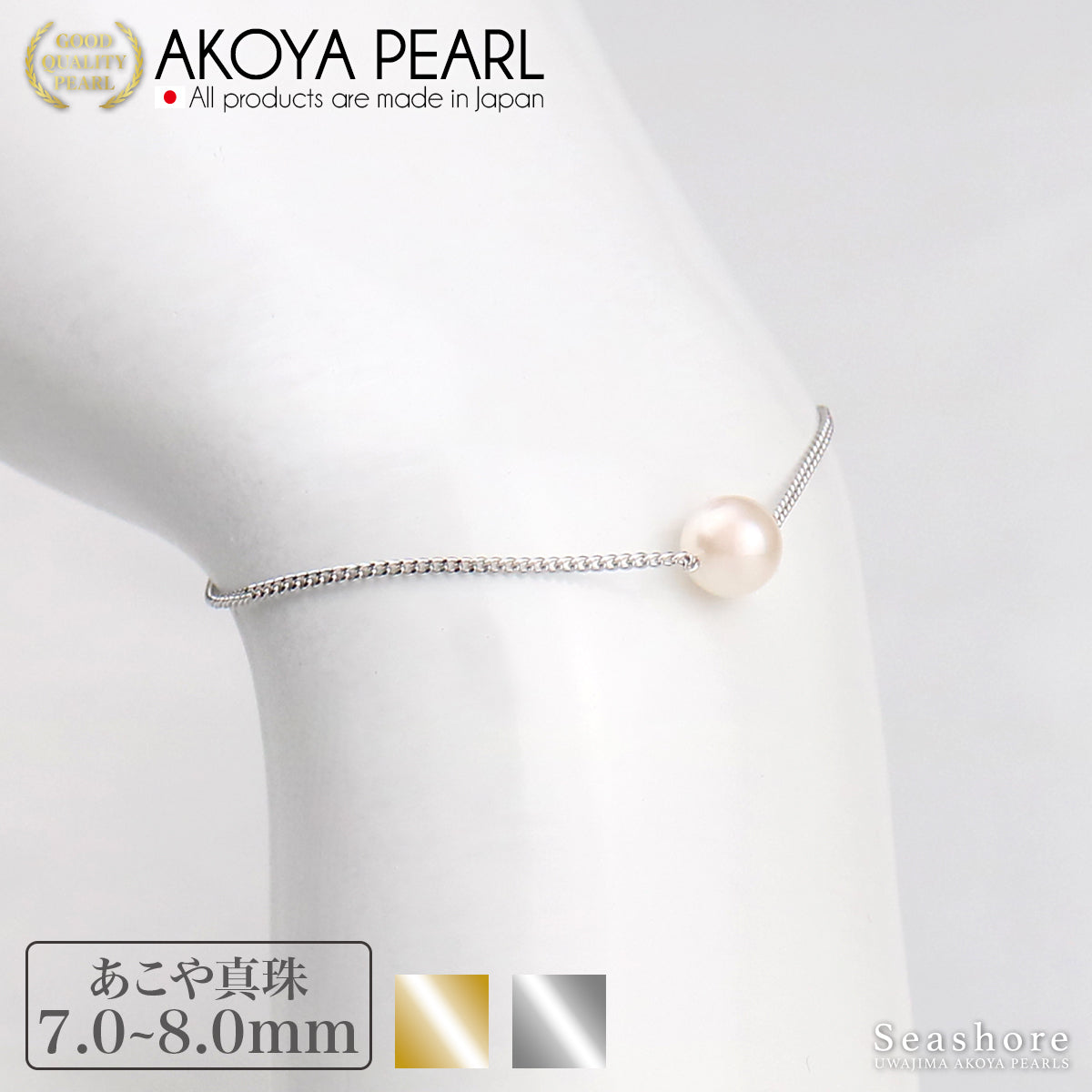 パール 一粒 ブレスレット ホワイト 7.0-8.0mm 真鍮 ロジウム 