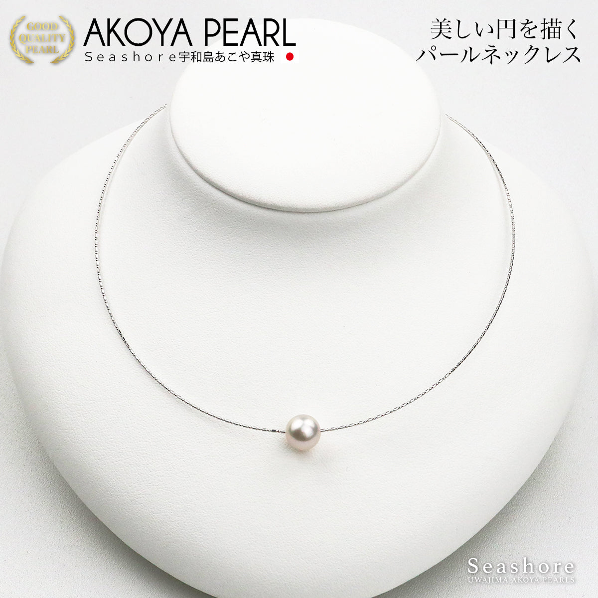 あこや真珠 オメガ パールネックレス チョーカー レディース 【8.0-9.0mm】 SV925 形状記憶ワイヤー シルバー