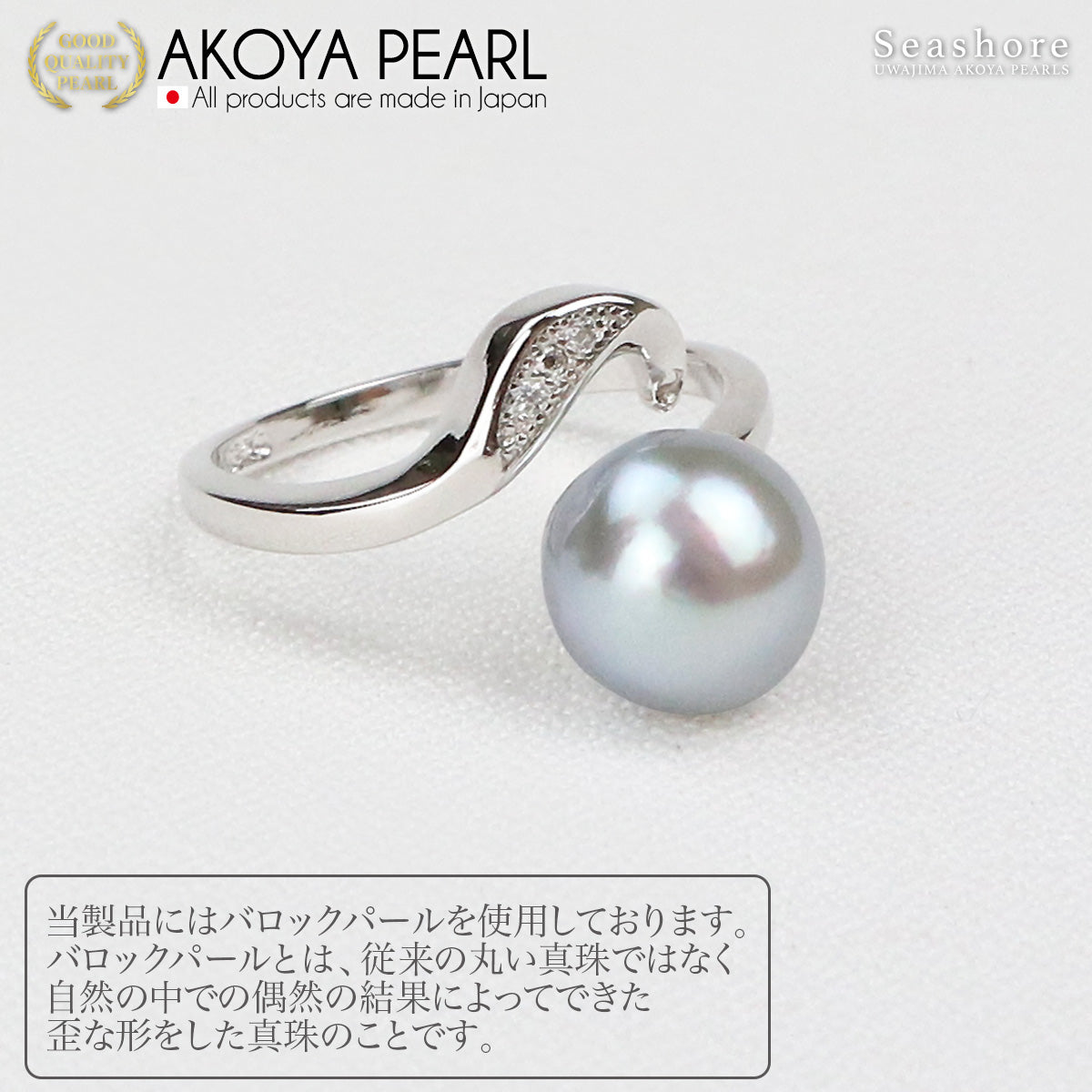 無調色 ナチュラルブルーグレー フリーサイズリング あこや真珠 セミバロック【8.0mmUP】SV925 フォークリング 産地証明カード付 リングケース付 (5780)
