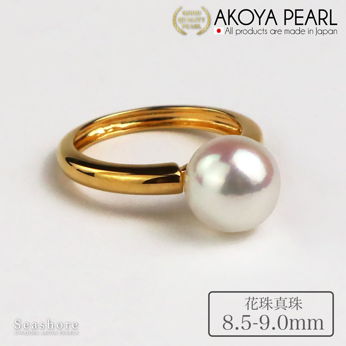花珠真珠 あこや真珠 パール リング ゴールドメッキ 指輪 レディース ホワイト 8.5-9.0mm 鑑別カード付 5S SV925 保管用ケース付