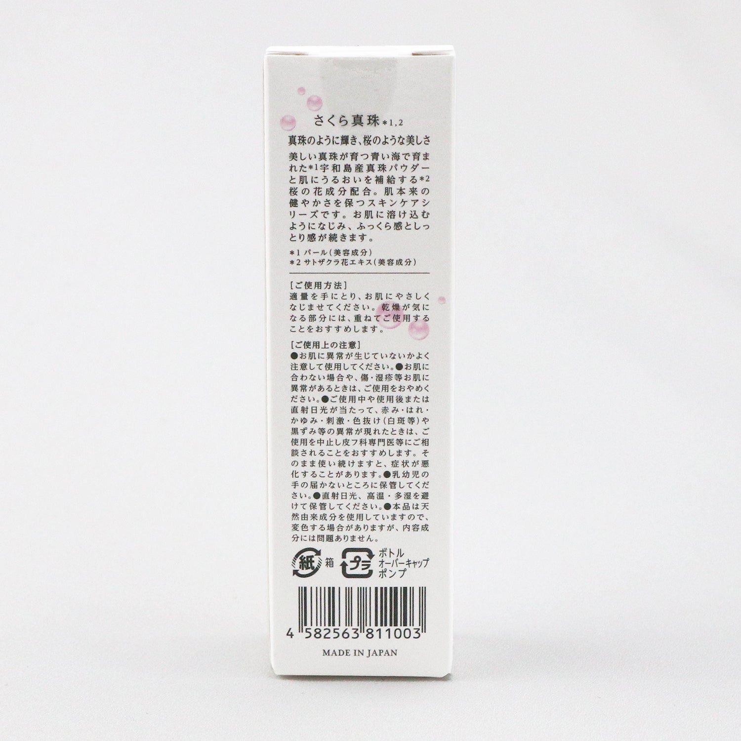 さくら真珠 エッセンス (550.871)