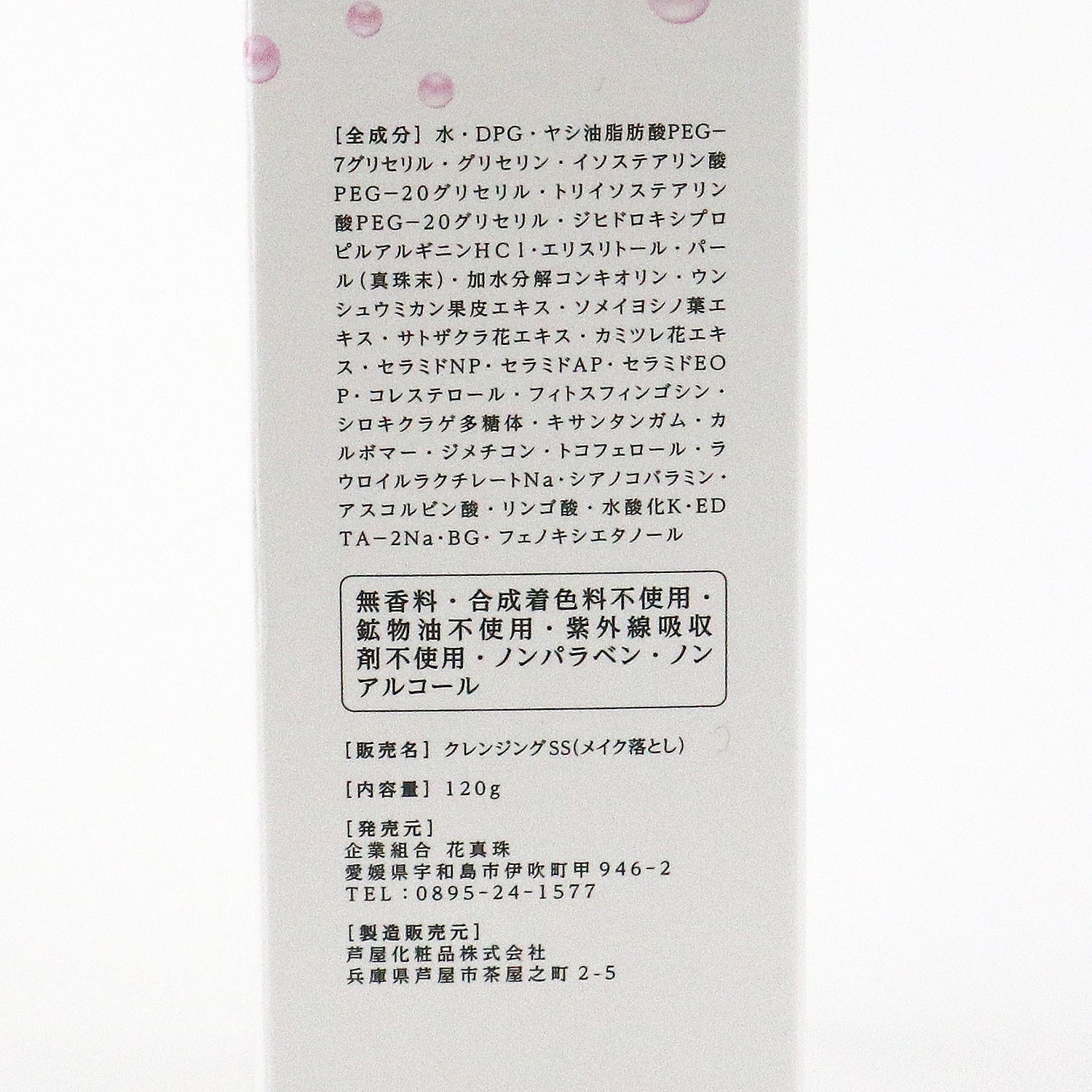 さくら真珠 クレンジングジェル (550.869)