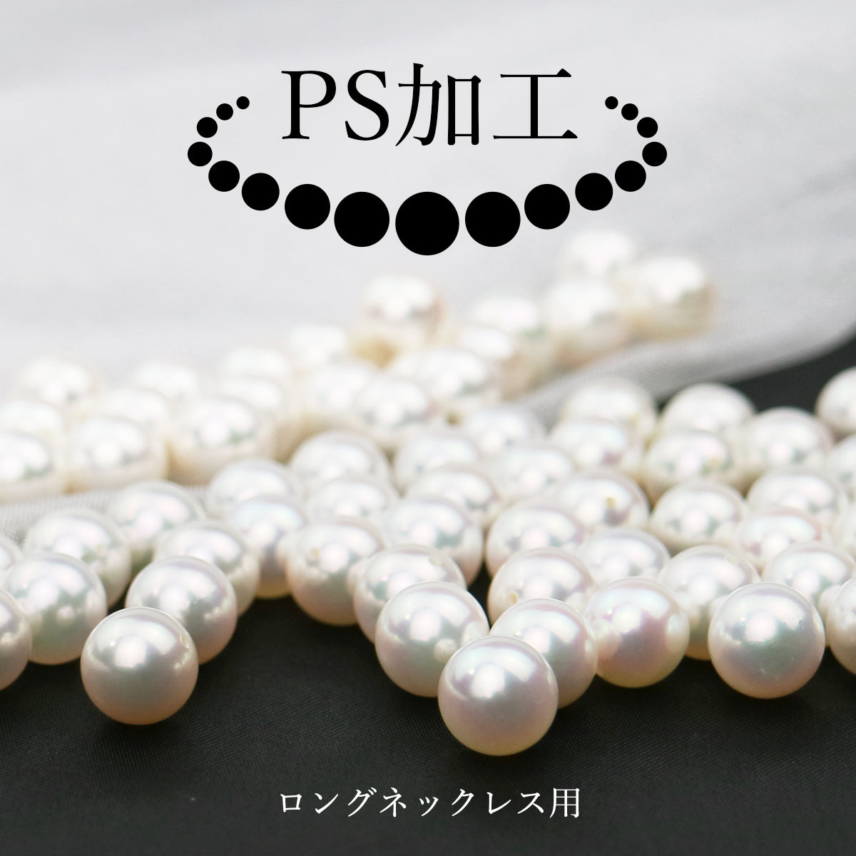 PS processing for long pearl necklace