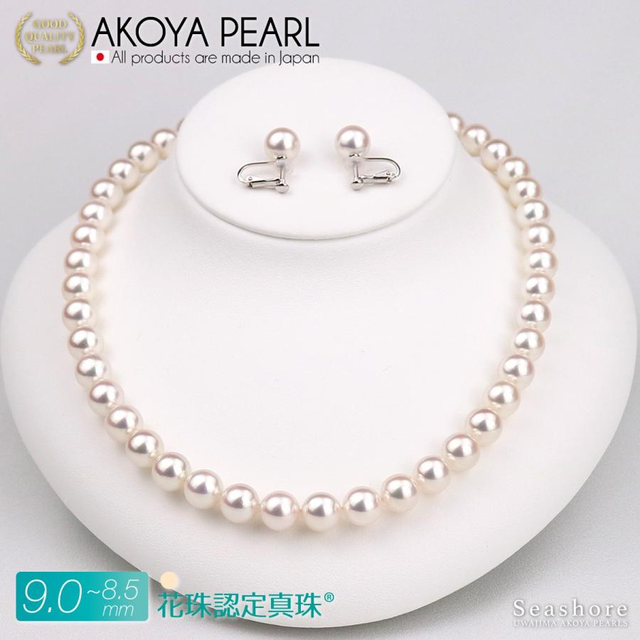 花珠認定真珠】 フォーマルネックレス 2点セット【8.5-9.0mm】 (ピアス 