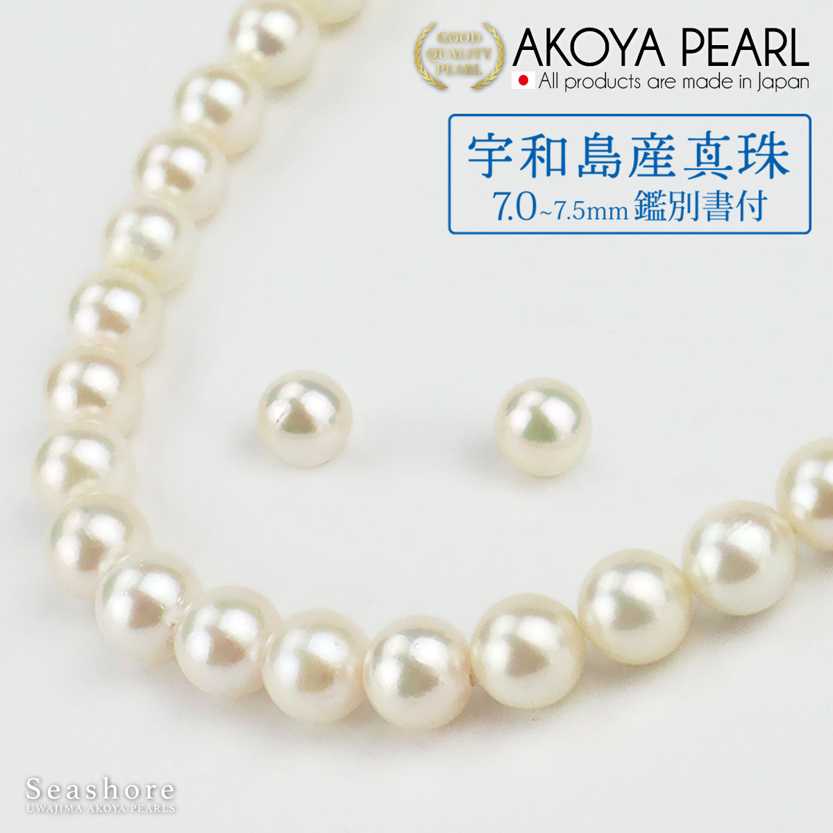宇和島産真珠】 ネックレス 2点セット レディース【7.0-7.5mm 
