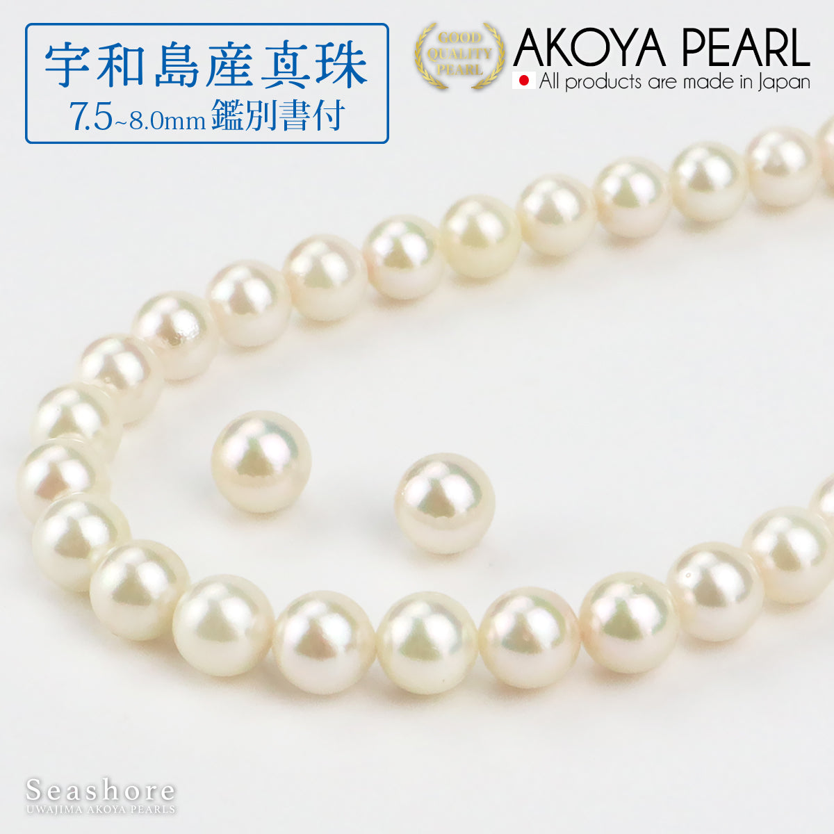 宇和島産真珠】 ネックレス 2点セット レディース【7.5-8.0mm 