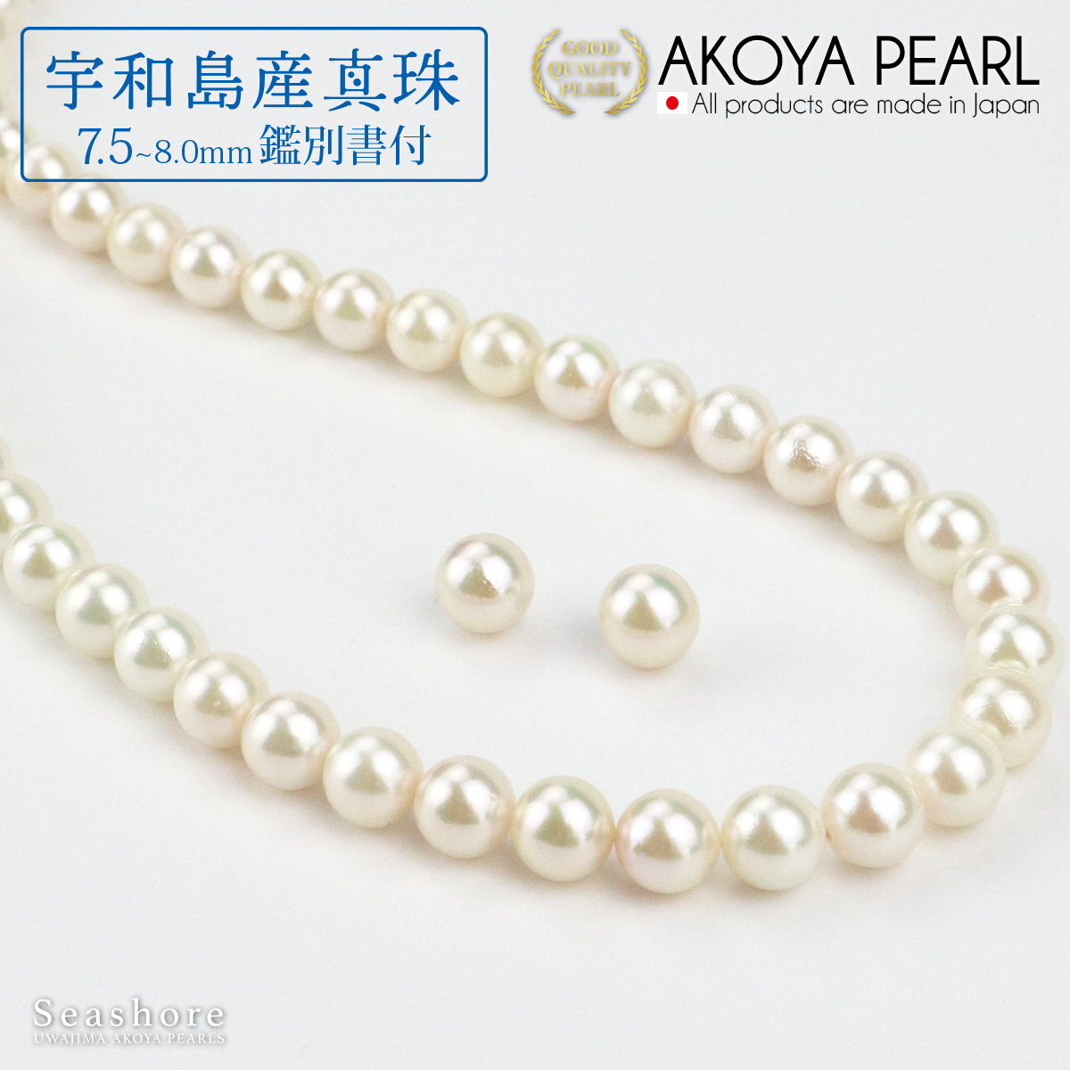 【宇和島産真珠】 ネックレス 2点セット レディース【7.5-8.0mm】 ピアス / イヤリング付 無料プレゼント付 鑑定書 保管用ケース付 【新日本真珠研究所 鑑定書】