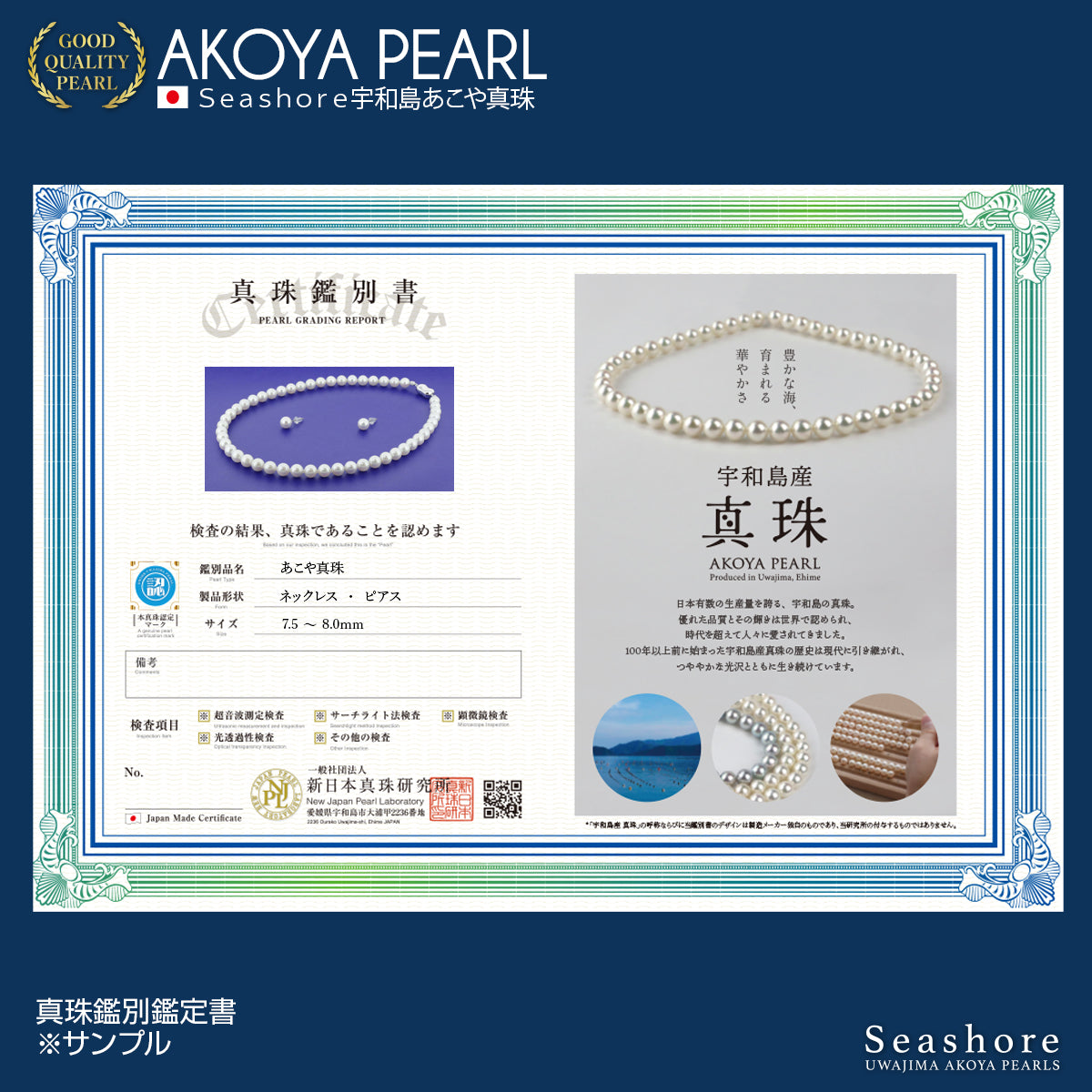Uwajima Pearl Necklace and 2-Piece Set for Women (7.5-8.0mm) with Pierces or Earrings, Free Gift, Certificate of Authenticity, and Storage Case (Certified by the New Japan Pearl Laboratory)