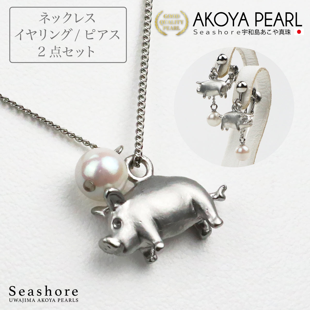 真珠 パール ネックレス ブタに真珠 2点セット ピアス / イヤリング 