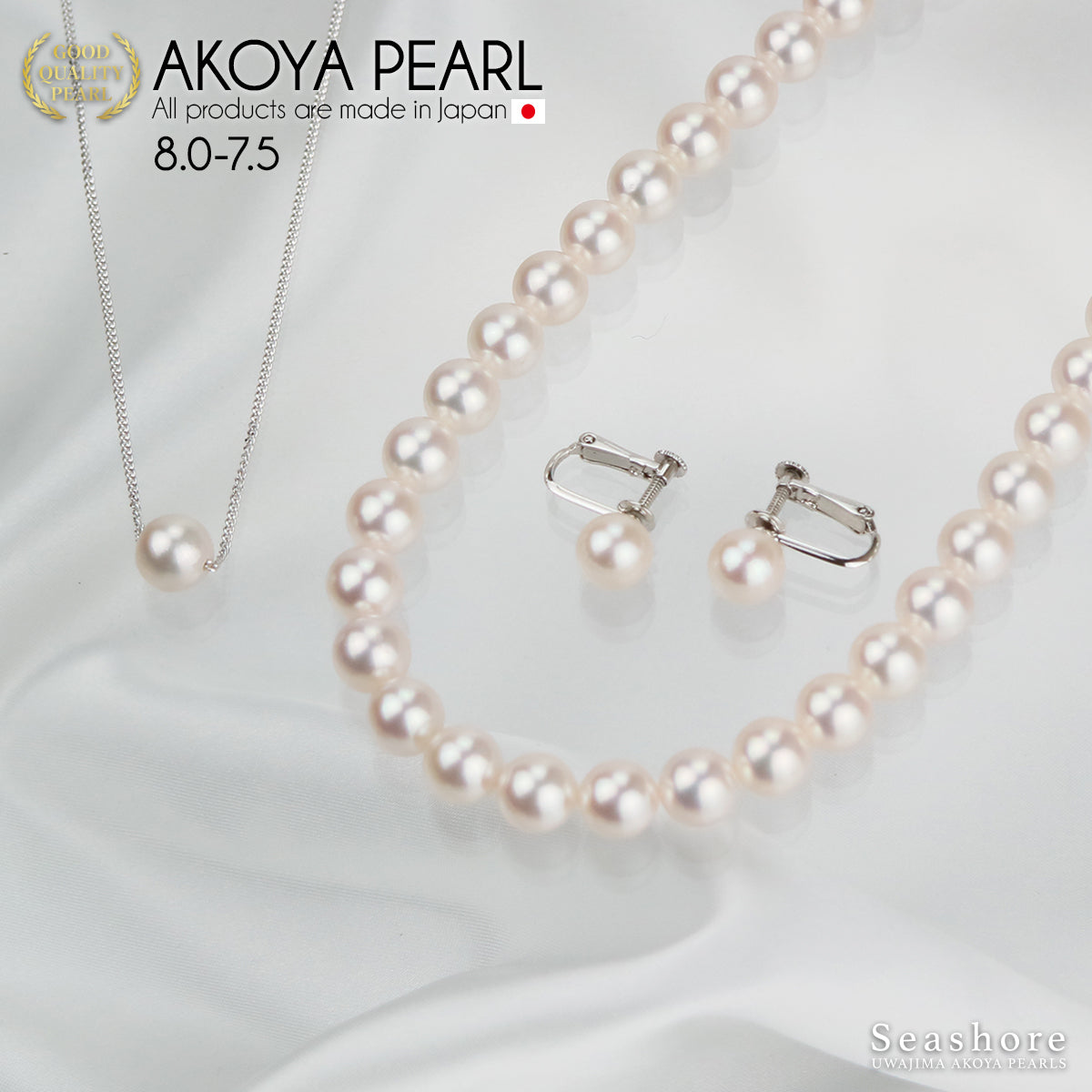 あこや真珠 フォーマルネックレス 2点セット 【7.5-8.0mm】 (ピアス 
